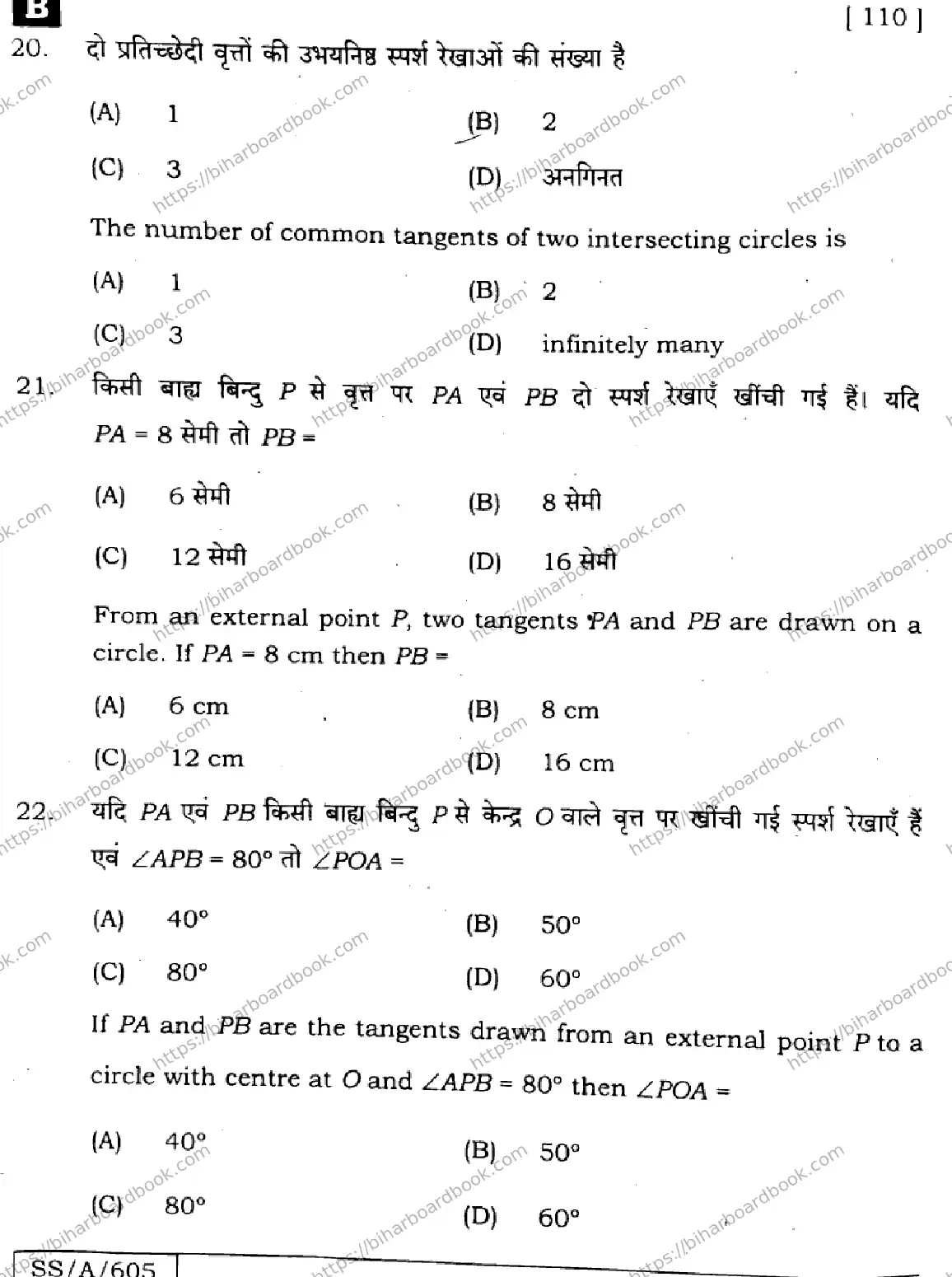 Bihar Board Class 10th 2025 Mathematics  110  SetB  2025 Previous Year Paper 10