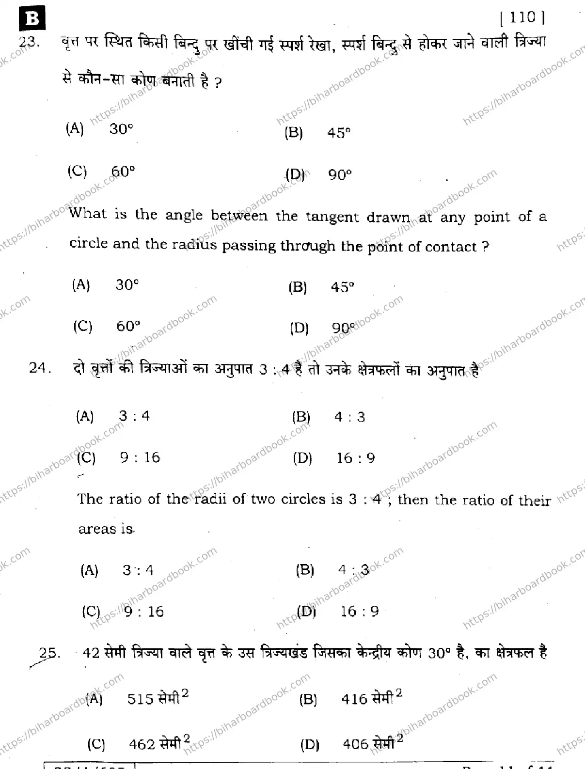 Bihar Board Class 10th 2025 Mathematics  110  SetB  2025 Previous Year Paper 11