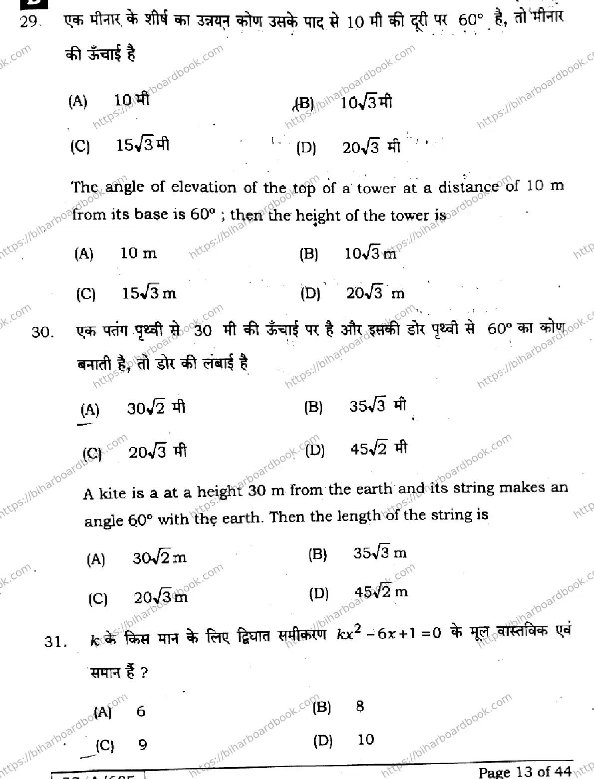Bihar Board Class 10th 2025 Mathematics  110  SetB  2025 Previous Year Paper 13