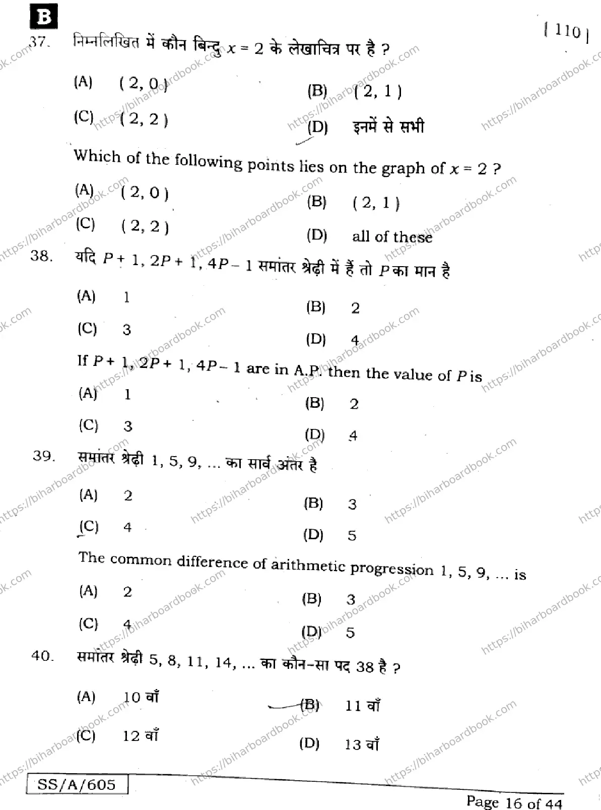 Bihar Board Class 10th 2025 Mathematics  110  SetB  2025 Previous Year Paper 16
