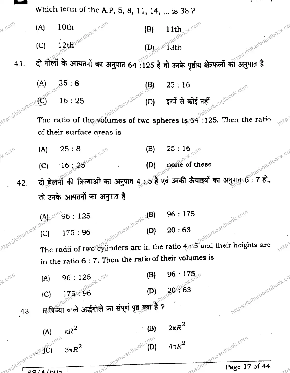 Bihar Board Class 10th 2025 Mathematics  110  SetB  2025 Previous Year Paper 17