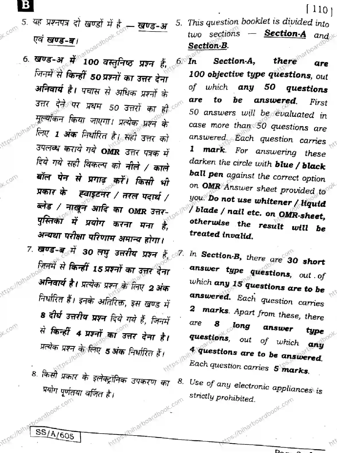 Bihar Board Class 10th 2025 Mathematics  110  SetB  2025 Previous Year Paper 2