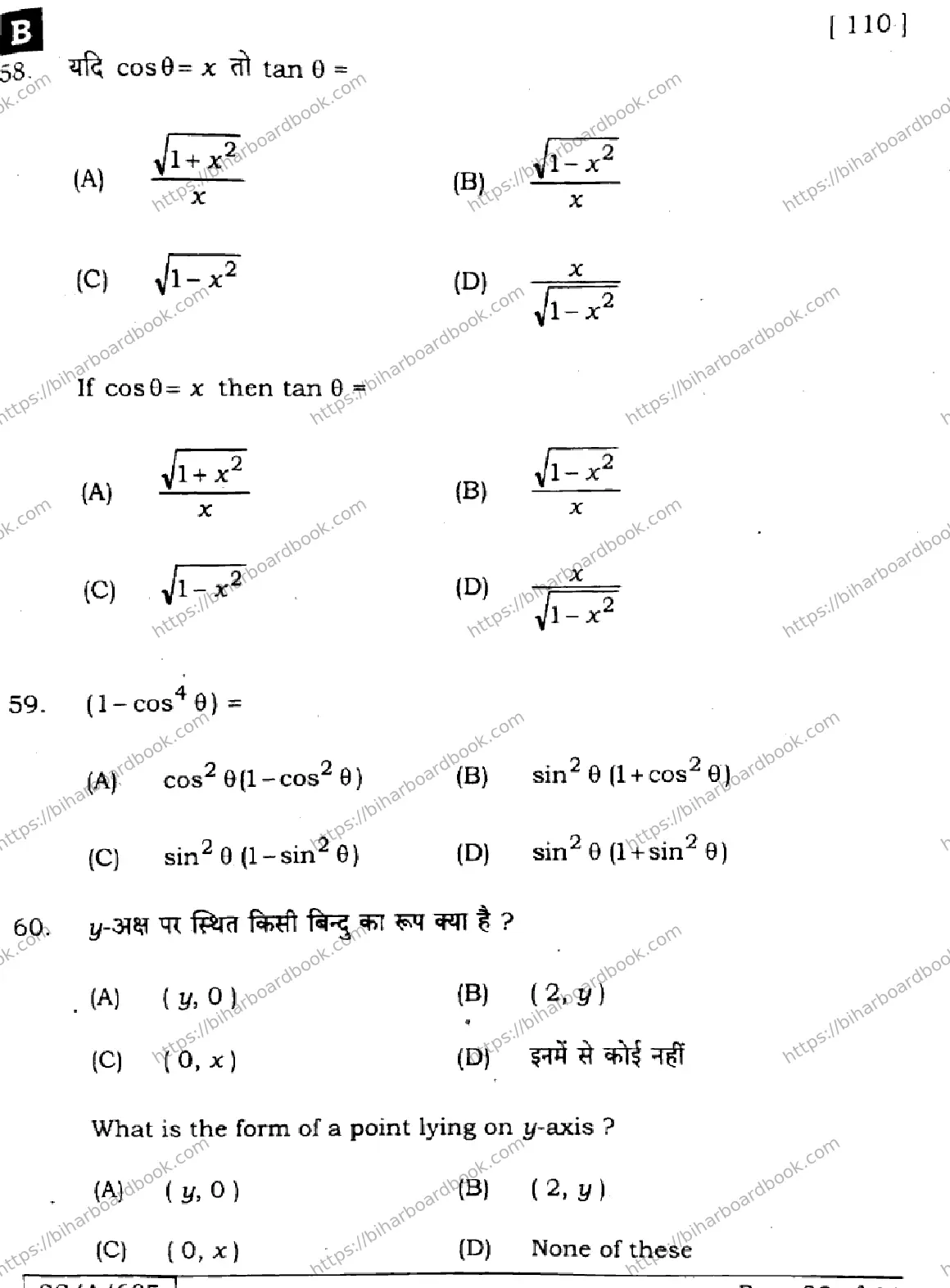 Bihar Board Class 10th 2025 Mathematics  110  SetB  2025 Previous Year Paper 23