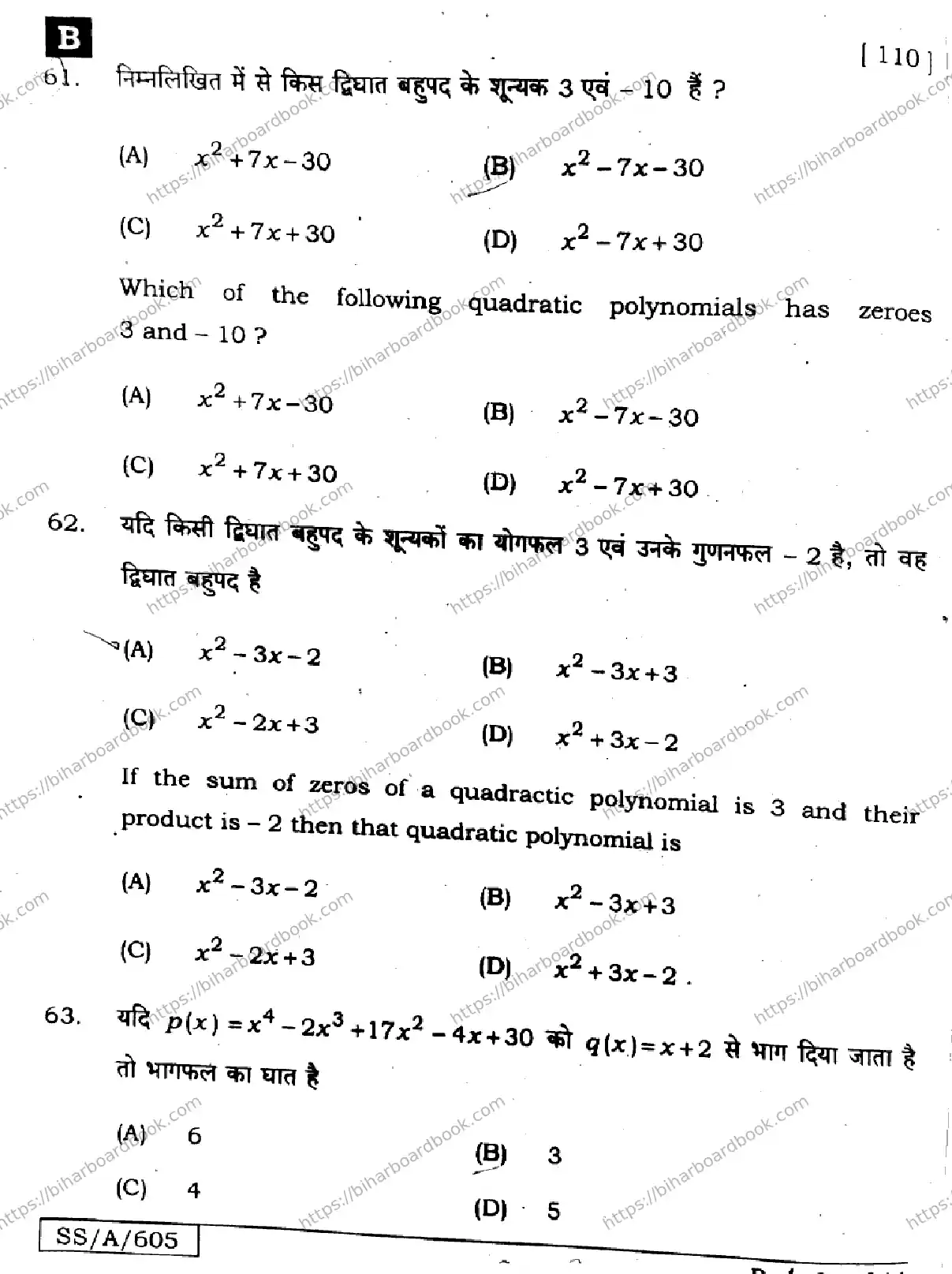 Bihar Board Class 10th 2025 Mathematics  110  SetB  2025 Previous Year Paper 24