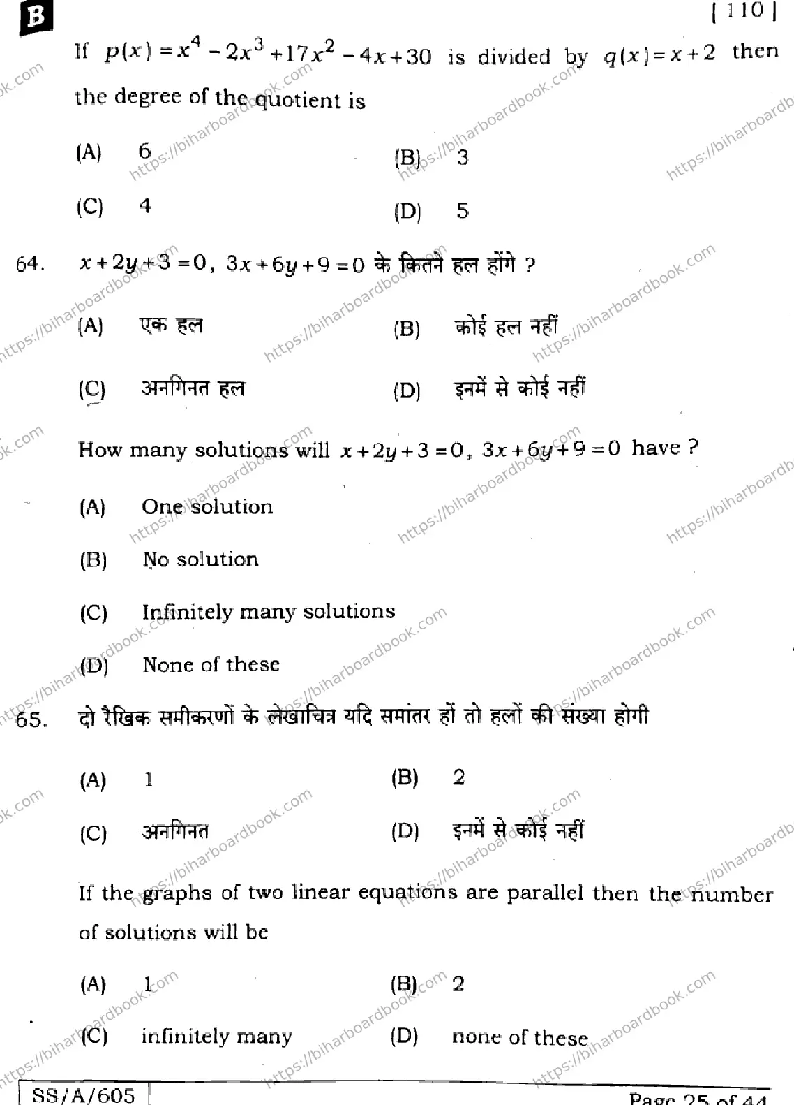 Bihar Board Class 10th 2025 Mathematics  110  SetB  2025 Previous Year Paper 25
