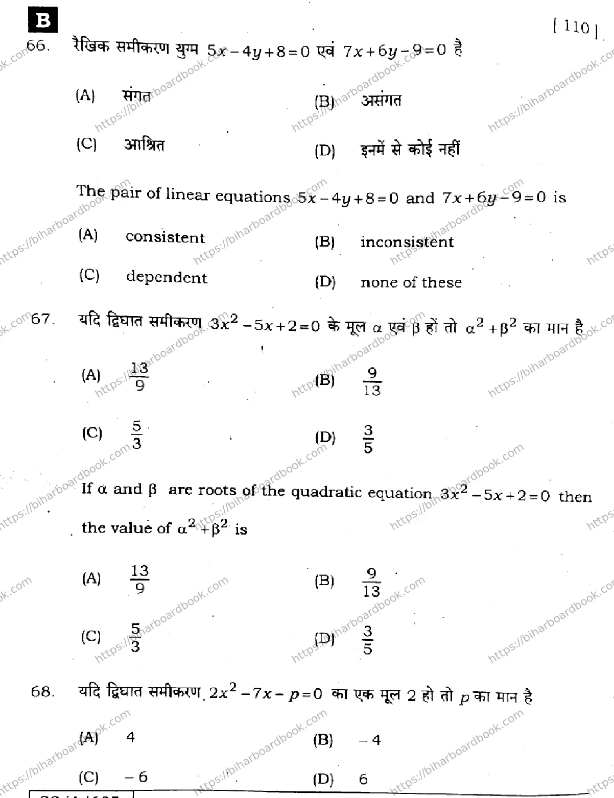 Bihar Board Class 10th 2025 Mathematics  110  SetB  2025 Previous Year Paper 26