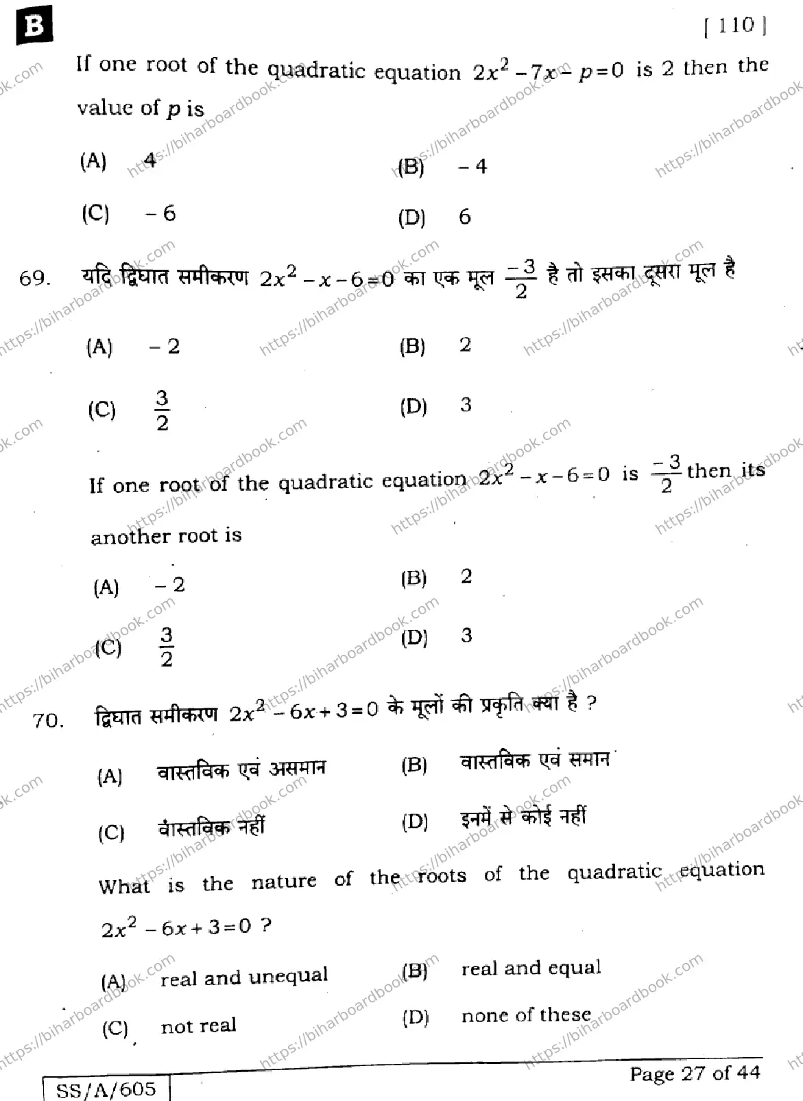 Bihar Board Class 10th 2025 Mathematics  110  SetB  2025 Previous Year Paper 27