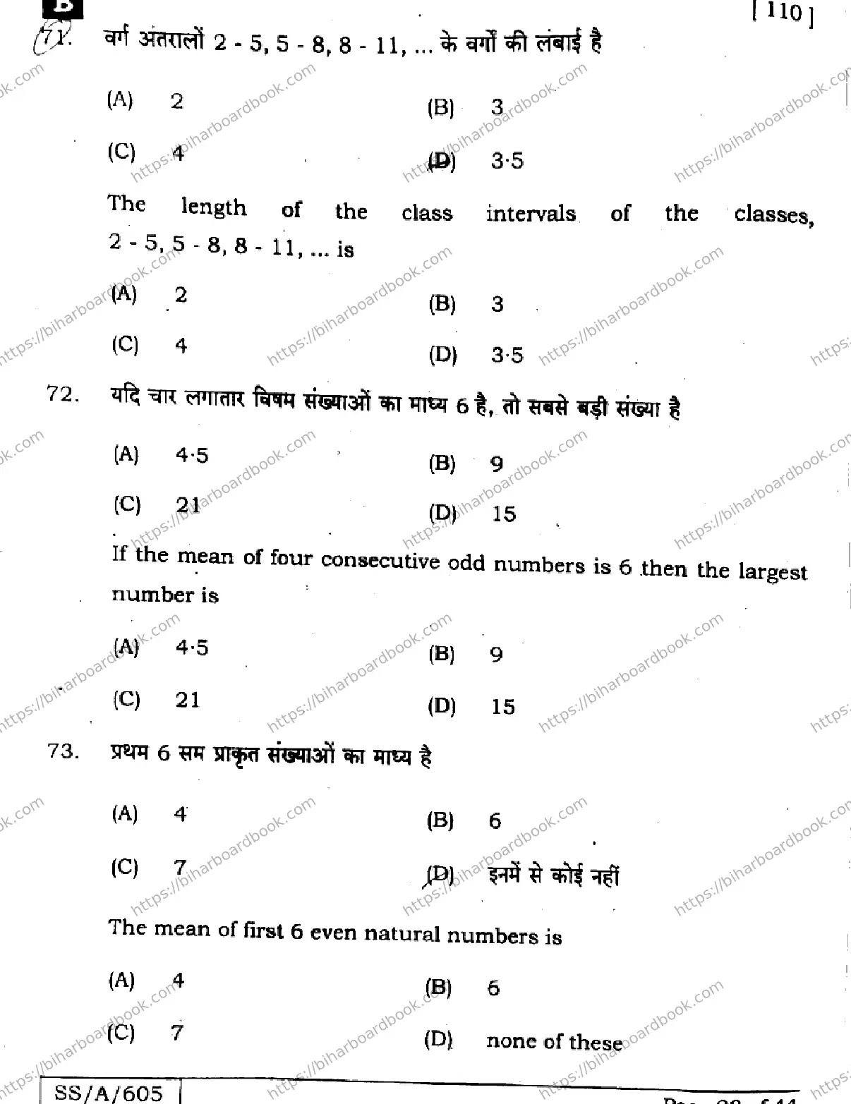 Bihar Board Class 10th 2025 Mathematics  110  SetB  2025 Previous Year Paper 28