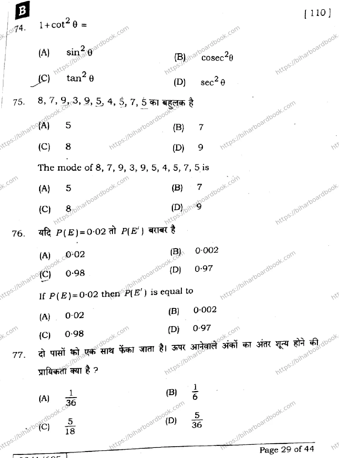 Bihar Board Class 10th 2025 Mathematics  110  SetB  2025 Previous Year Paper 29