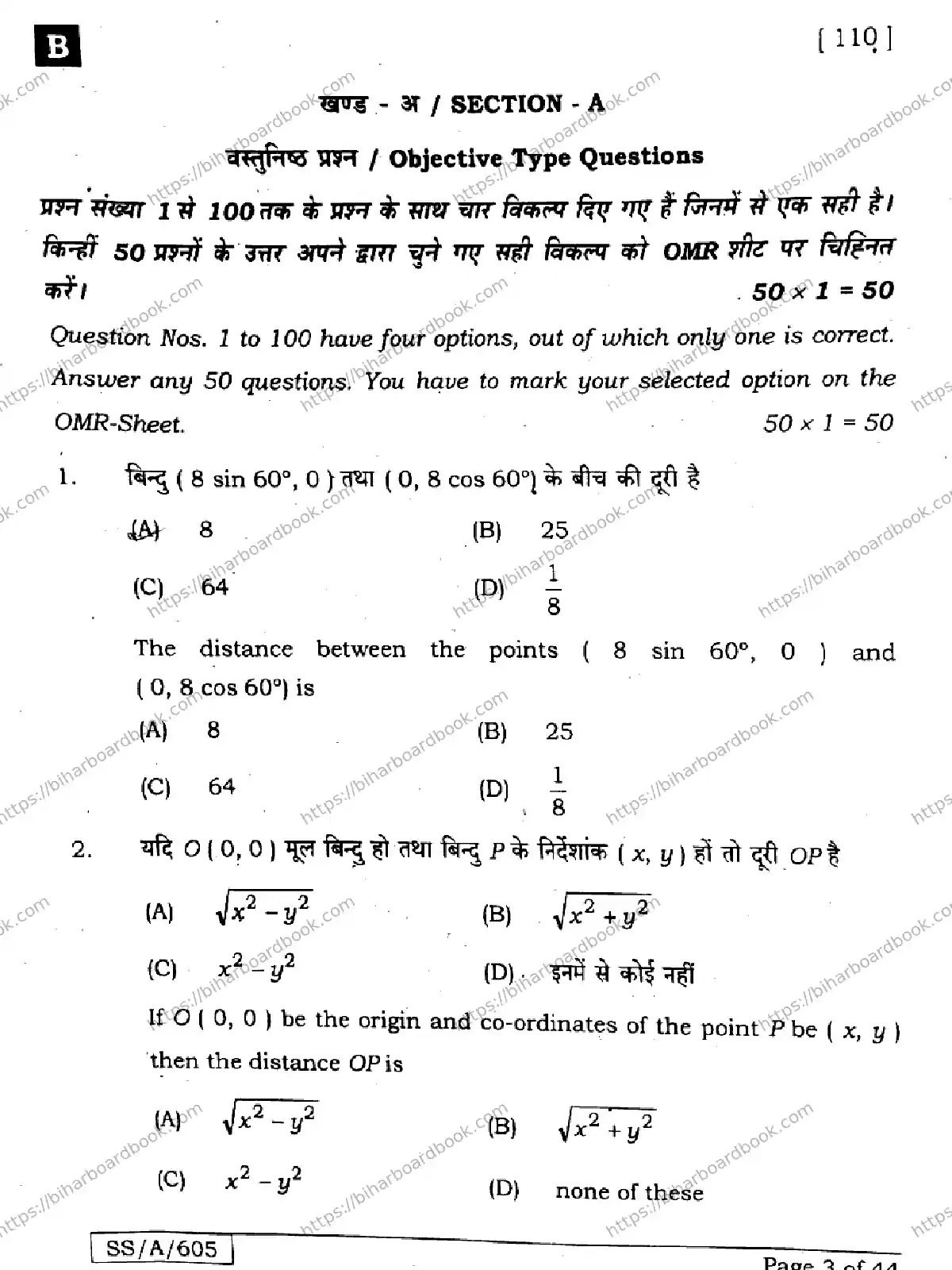 Bihar Board Class 10th 2025 Mathematics  110  SetB  2025 Previous Year Paper 3