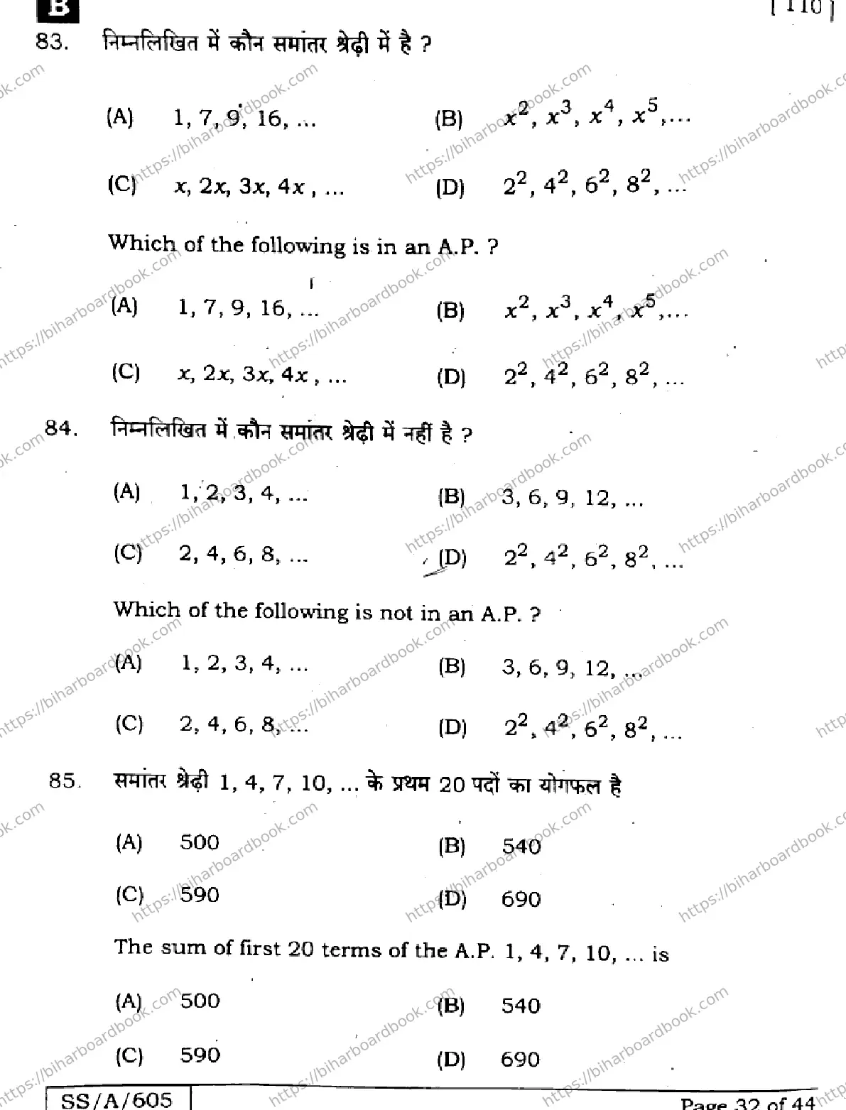 Bihar Board Class 10th 2025 Mathematics  110  SetB  2025 Previous Year Paper 32
