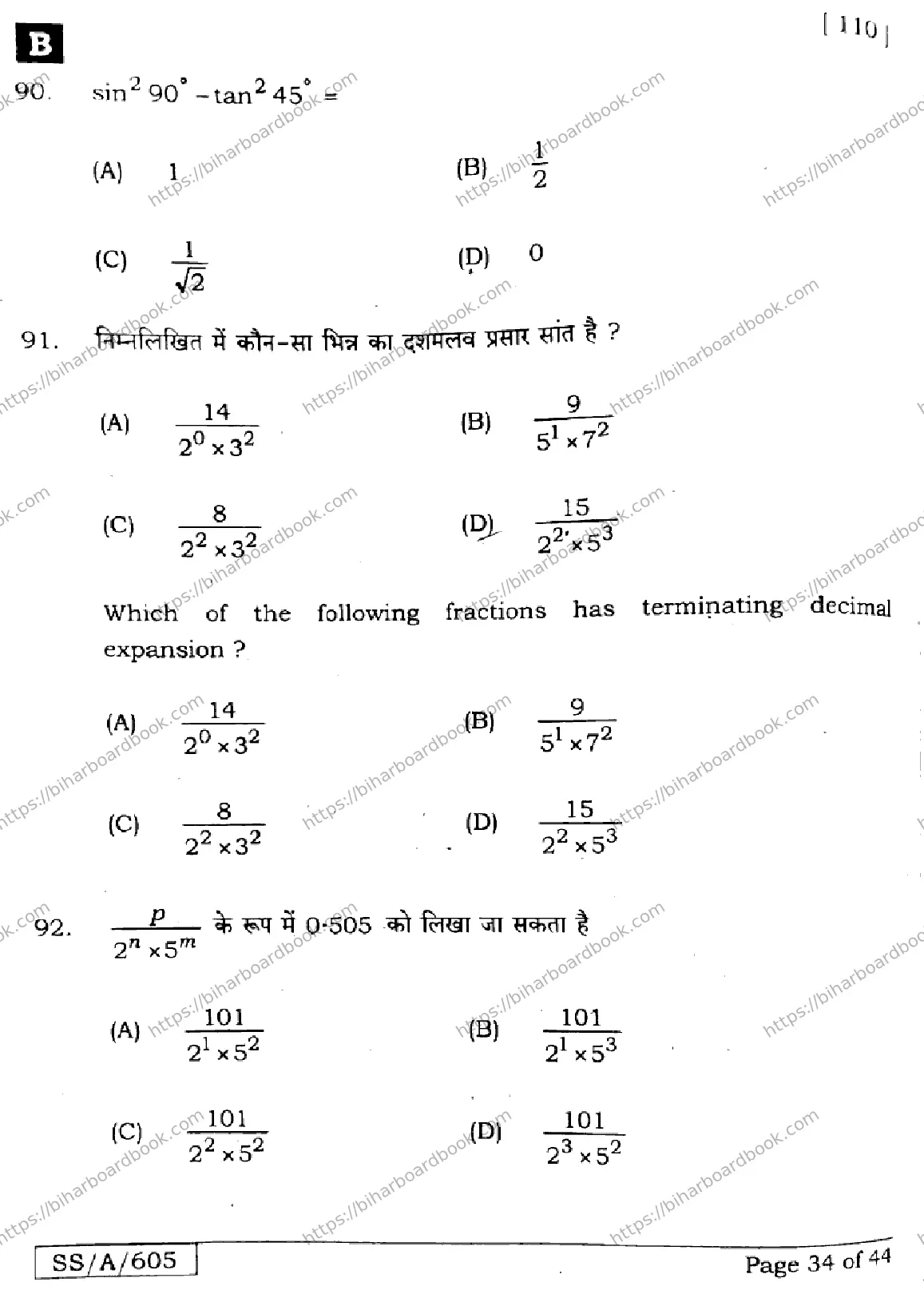 Bihar Board Class 10th 2025 Mathematics  110  SetB  2025 Previous Year Paper 34