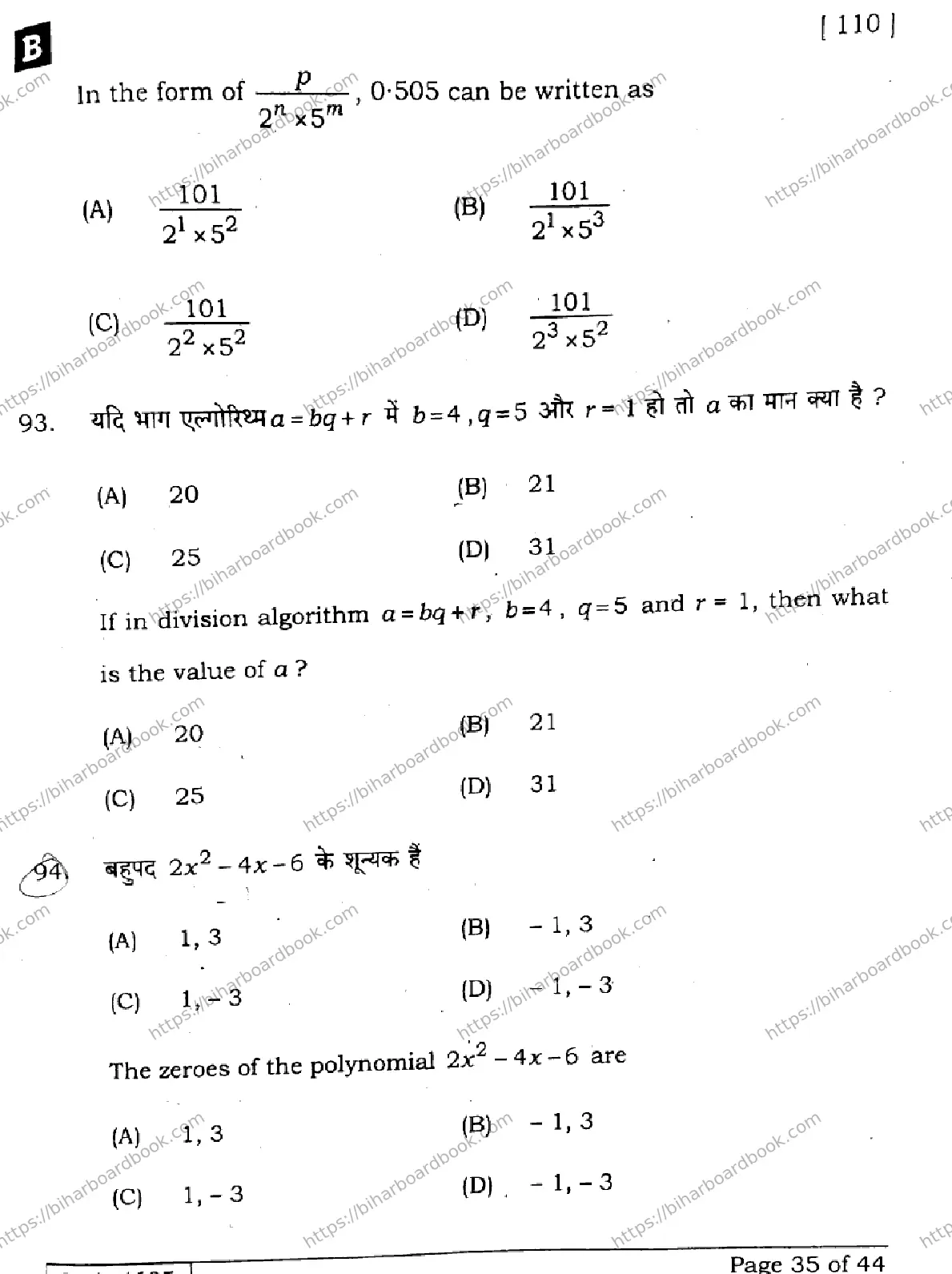 Bihar Board Class 10th 2025 Mathematics  110  SetB  2025 Previous Year Paper 35