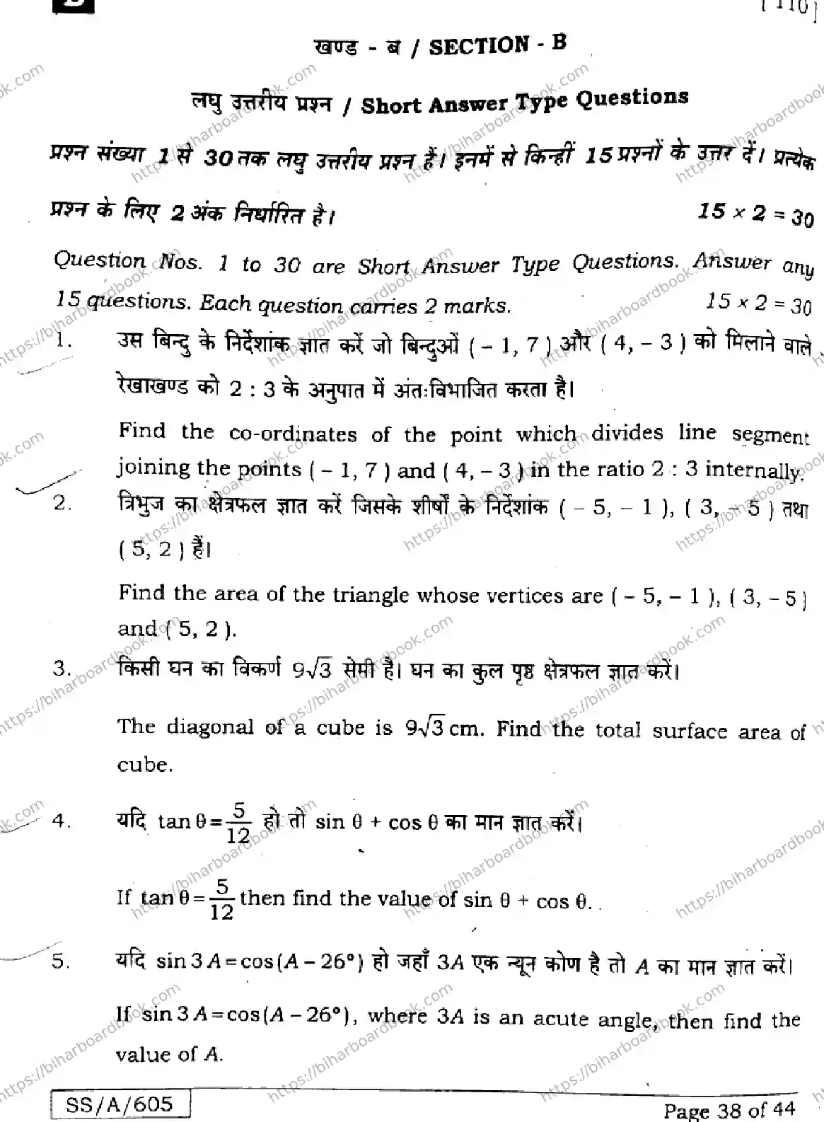 Bihar Board Class 10th 2025 Mathematics  110  SetB  2025 Previous Year Paper 38