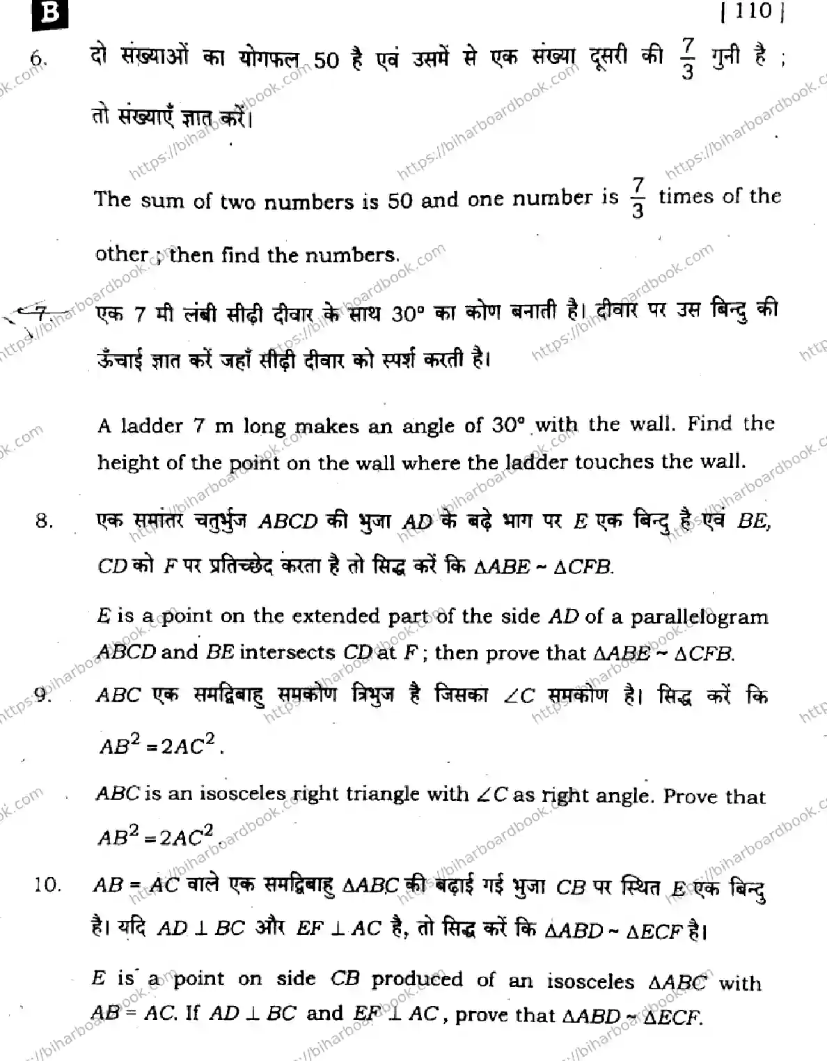 Bihar Board Class 10th 2025 Mathematics  110  SetB  2025 Previous Year Paper 39