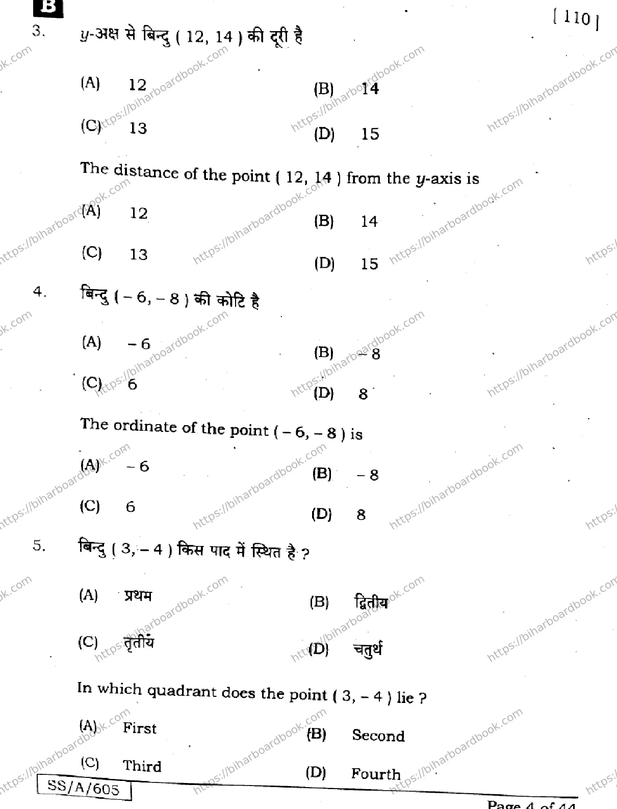Bihar Board Class 10th 2025 Mathematics  110  SetB  2025 Previous Year Paper 4