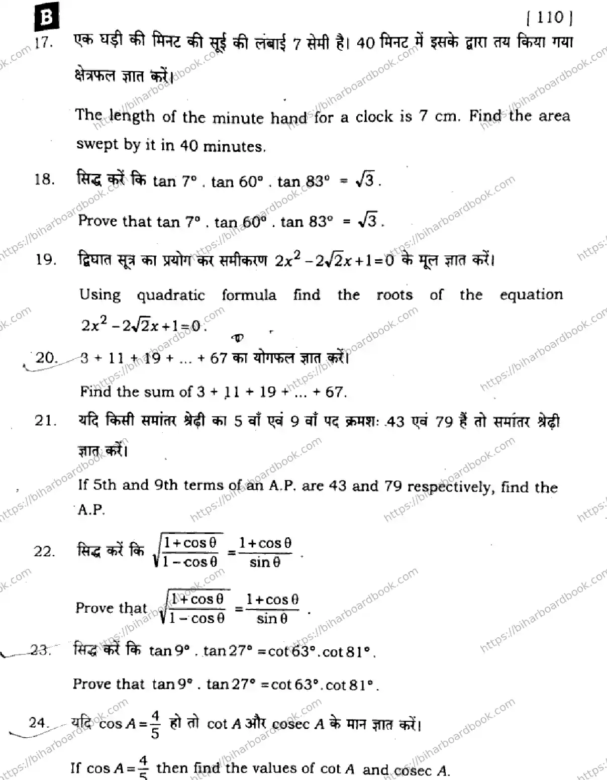 Bihar Board Class 10th 2025 Mathematics  110  SetB  2025 Previous Year Paper 41
