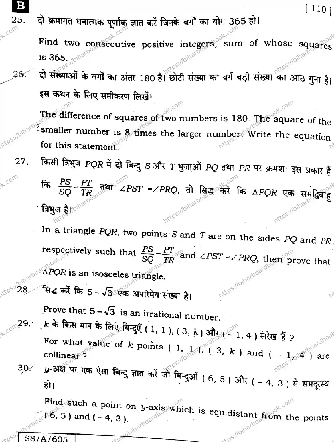 Bihar Board Class 10th 2025 Mathematics  110  SetB  2025 Previous Year Paper 42