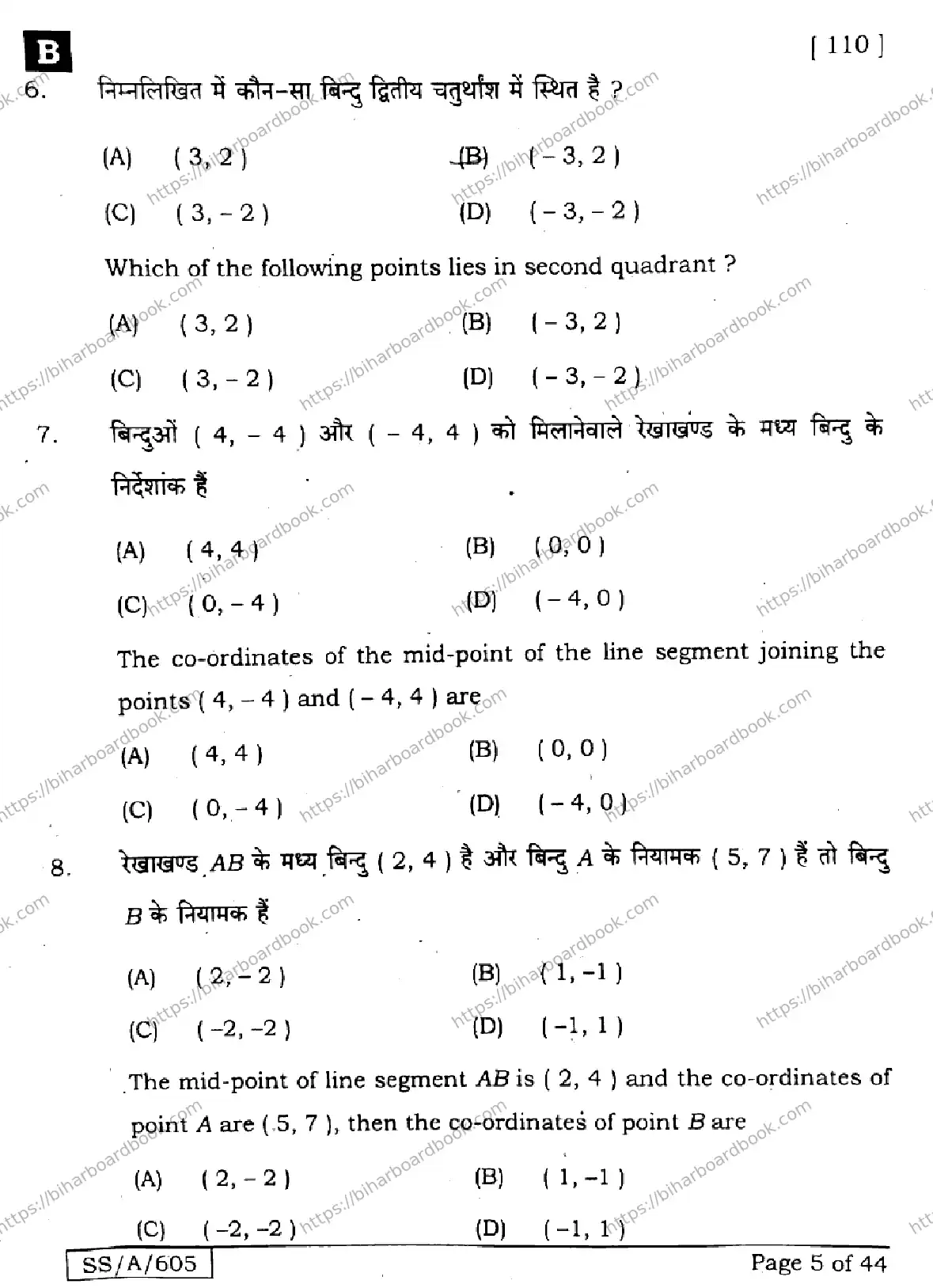 Bihar Board Class 10th 2025 Mathematics  110  SetB  2025 Previous Year Paper 5