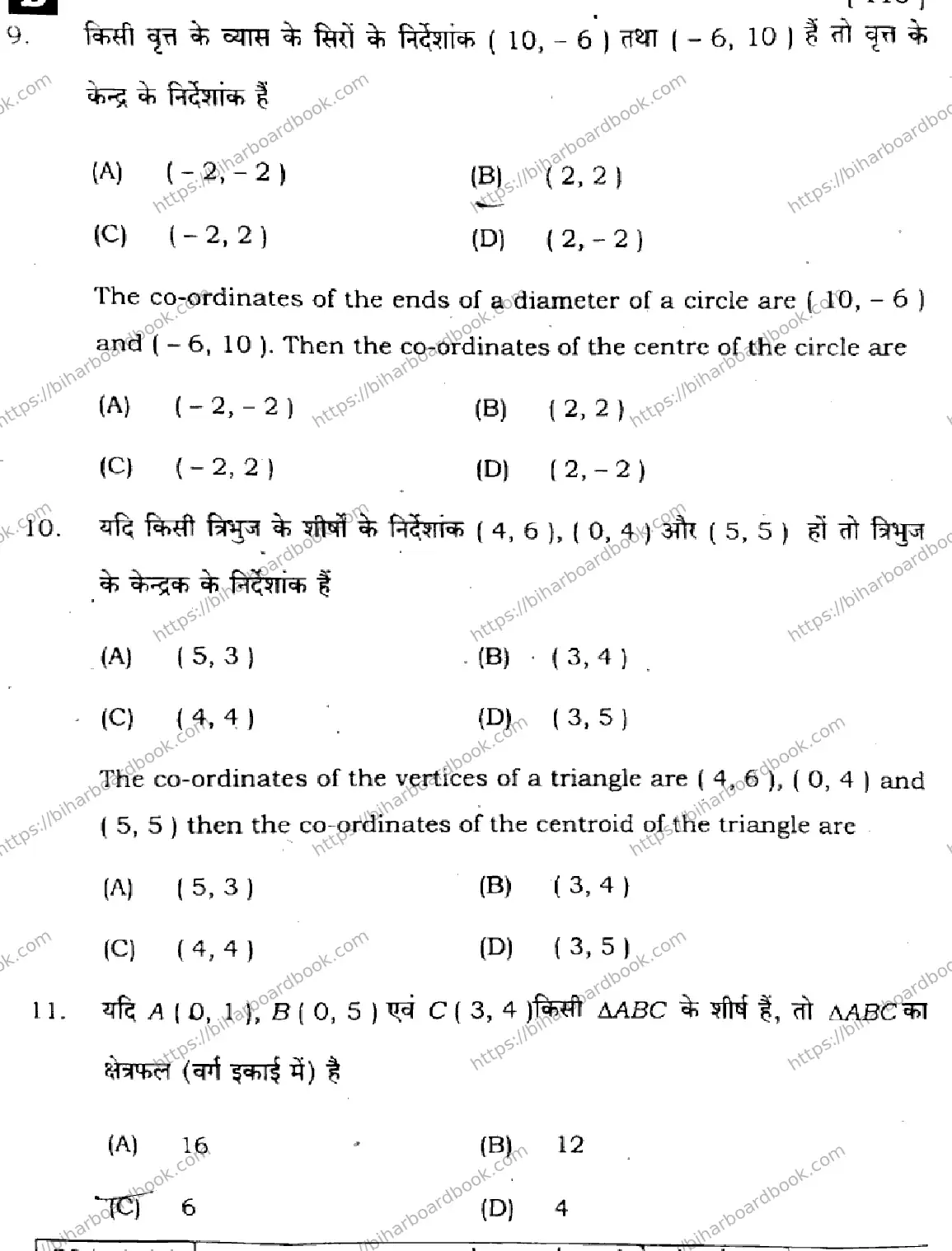 Bihar Board Class 10th 2025 Mathematics  110  SetB  2025 Previous Year Paper 6