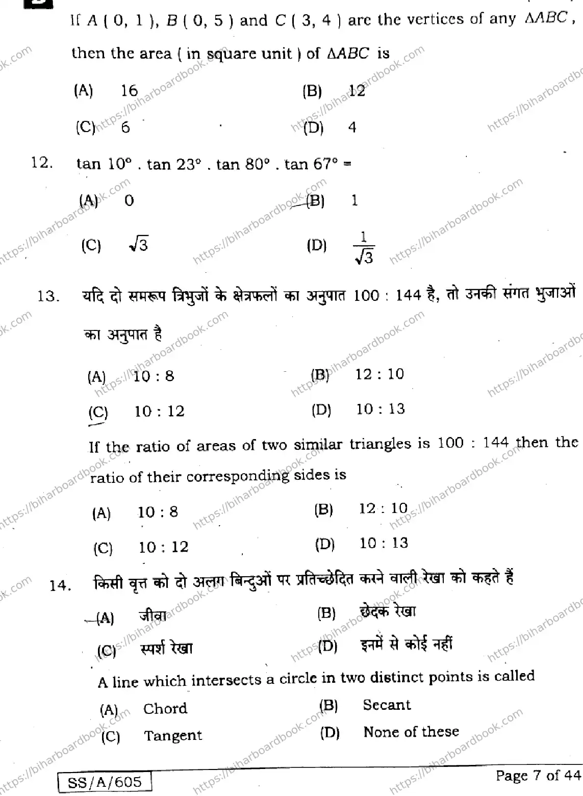 Bihar Board Class 10th 2025 Mathematics  110  SetB  2025 Previous Year Paper 7
