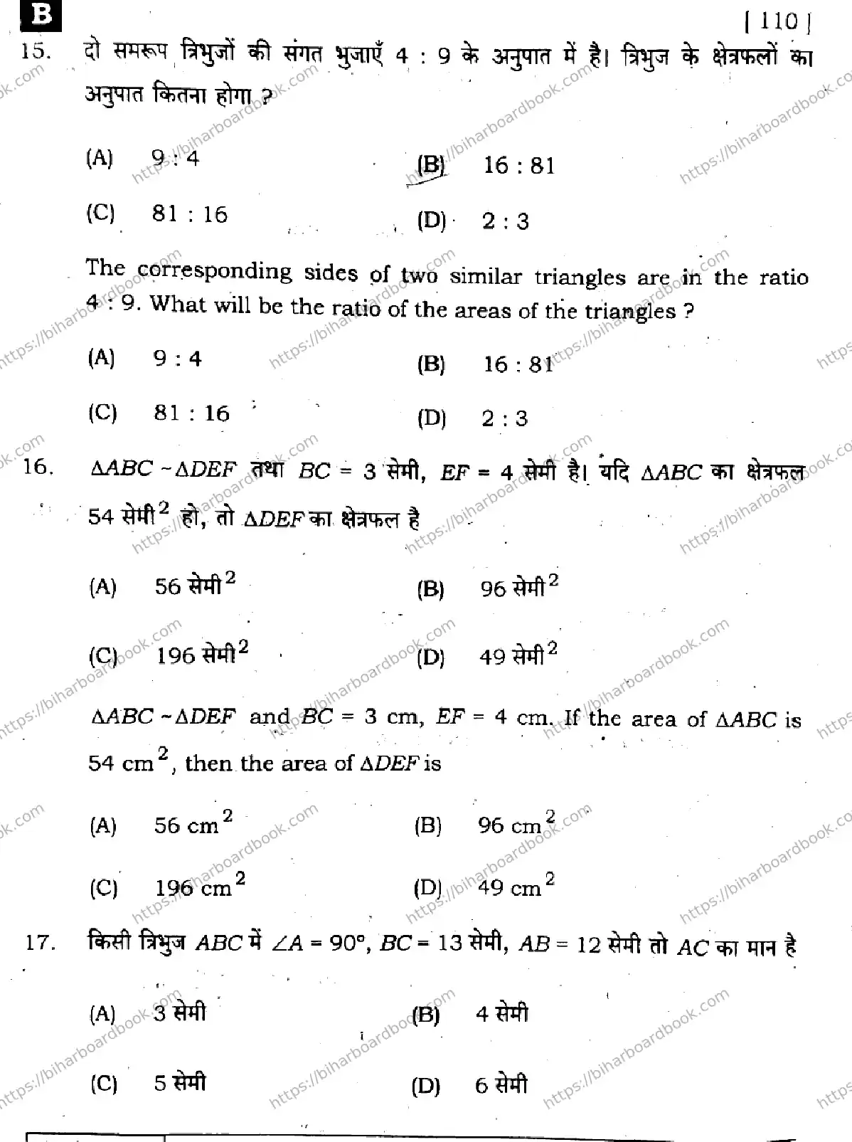 Bihar Board Class 10th 2025 Mathematics  110  SetB  2025 Previous Year Paper 8