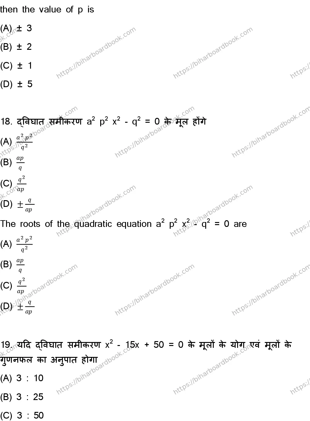 Bihar Board Class 10th 2023 Mathematics  110  (SetC)  2023 Previous Year Paper 10