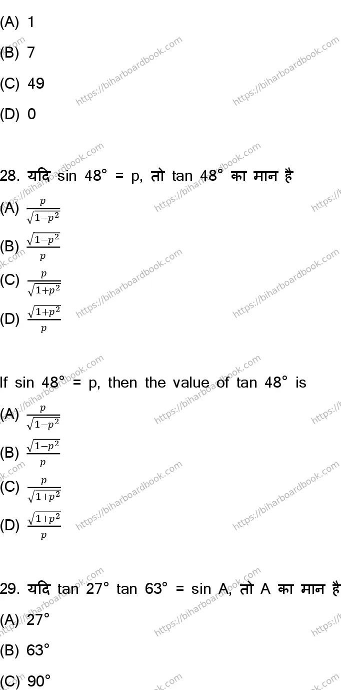 Bihar Board Class 10th 2023 Mathematics  110  (SetC)  2023 Previous Year Paper 14