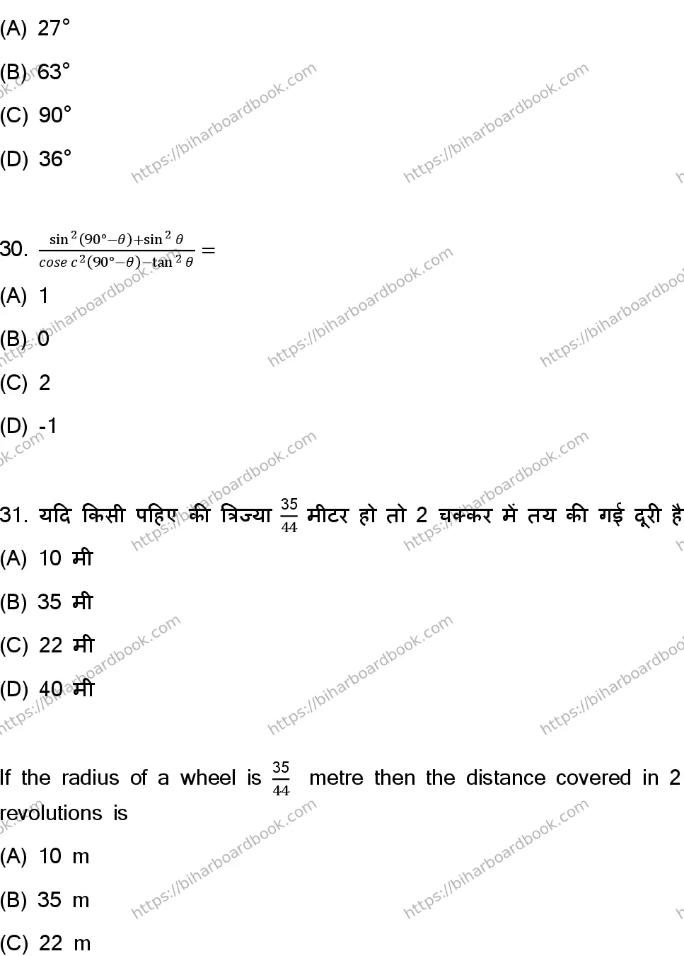 Bihar Board Class 10th 2023 Mathematics  110  (SetC)  2023 Previous Year Paper 15