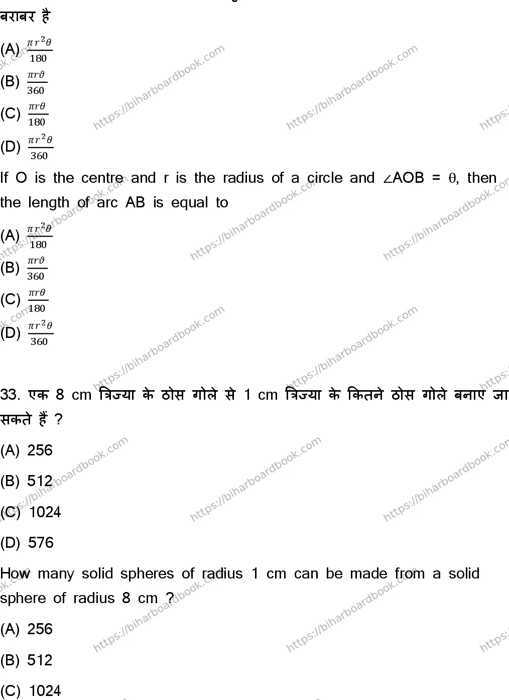 Bihar Board Class 10th 2023 Mathematics  110  (SetC)  2023 Previous Year Paper 16