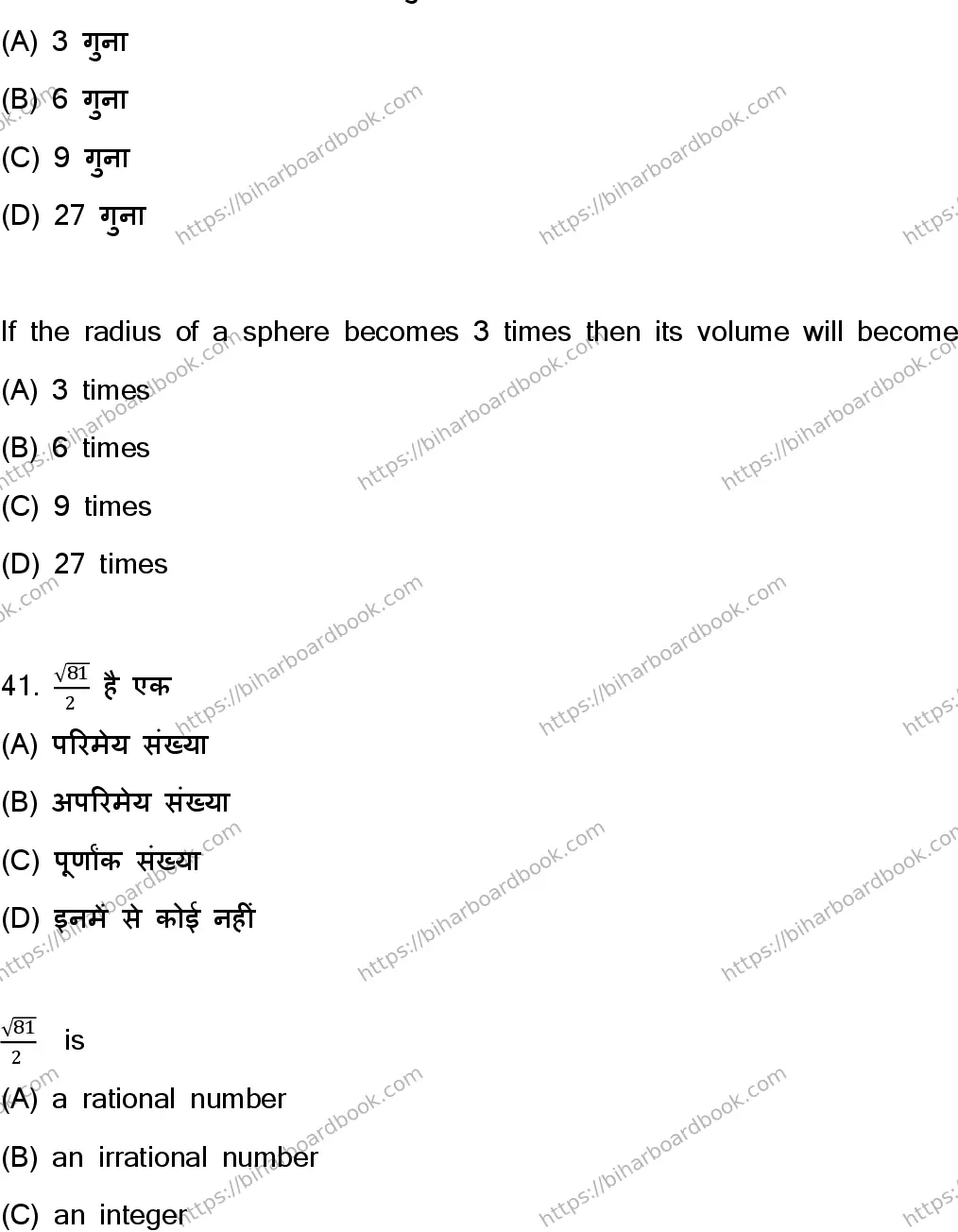 Bihar Board Class 10th 2023 Mathematics  110  (SetC)  2023 Previous Year Paper 20