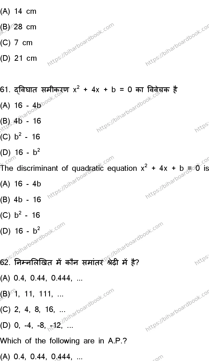 Bihar Board Class 10th 2023 Mathematics  110  (SetC)  2023 Previous Year Paper 30