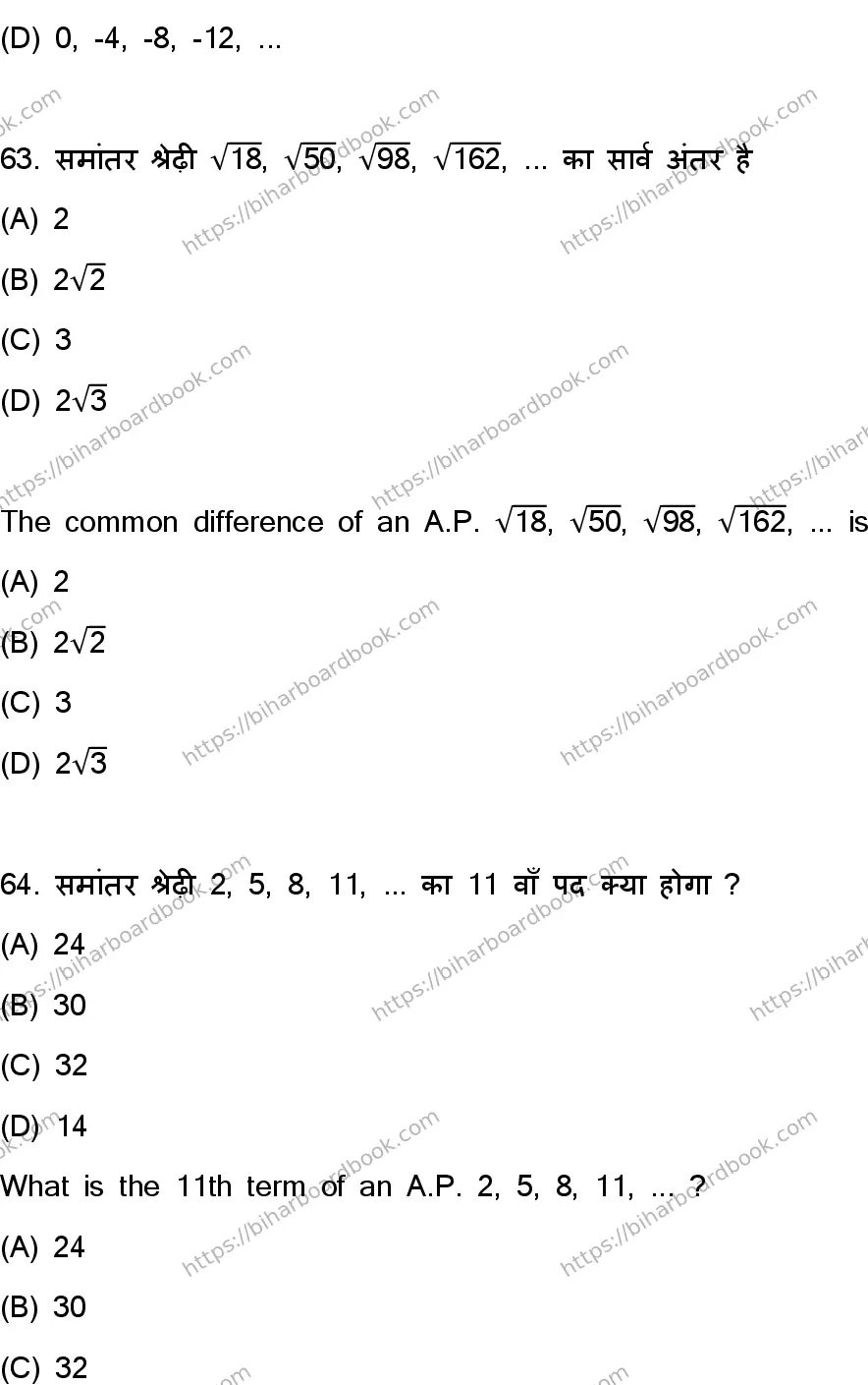 Bihar Board Class 10th 2023 Mathematics  110  (SetC)  2023 Previous Year Paper 31