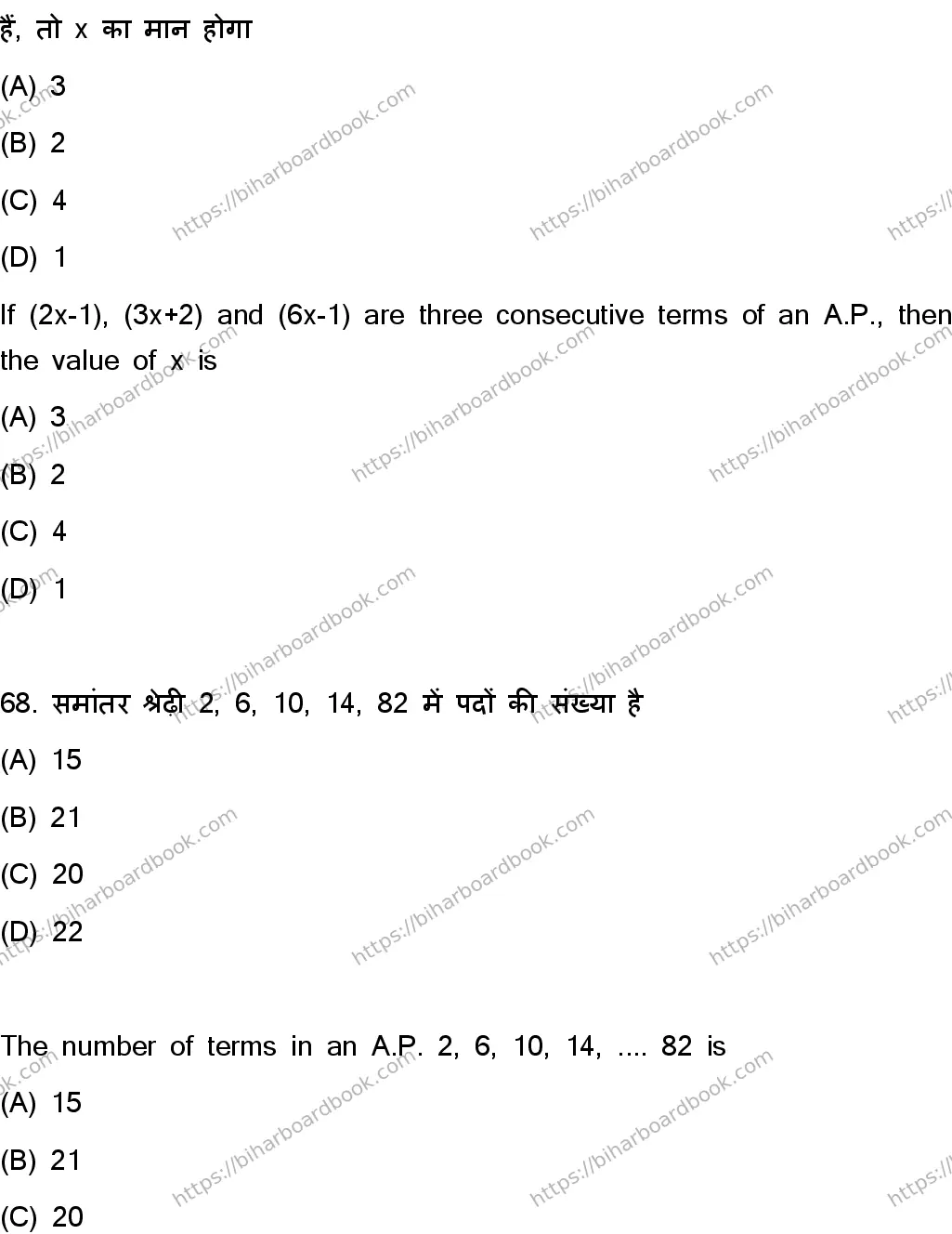 Bihar Board Class 10th 2023 Mathematics  110  (SetC)  2023 Previous Year Paper 33