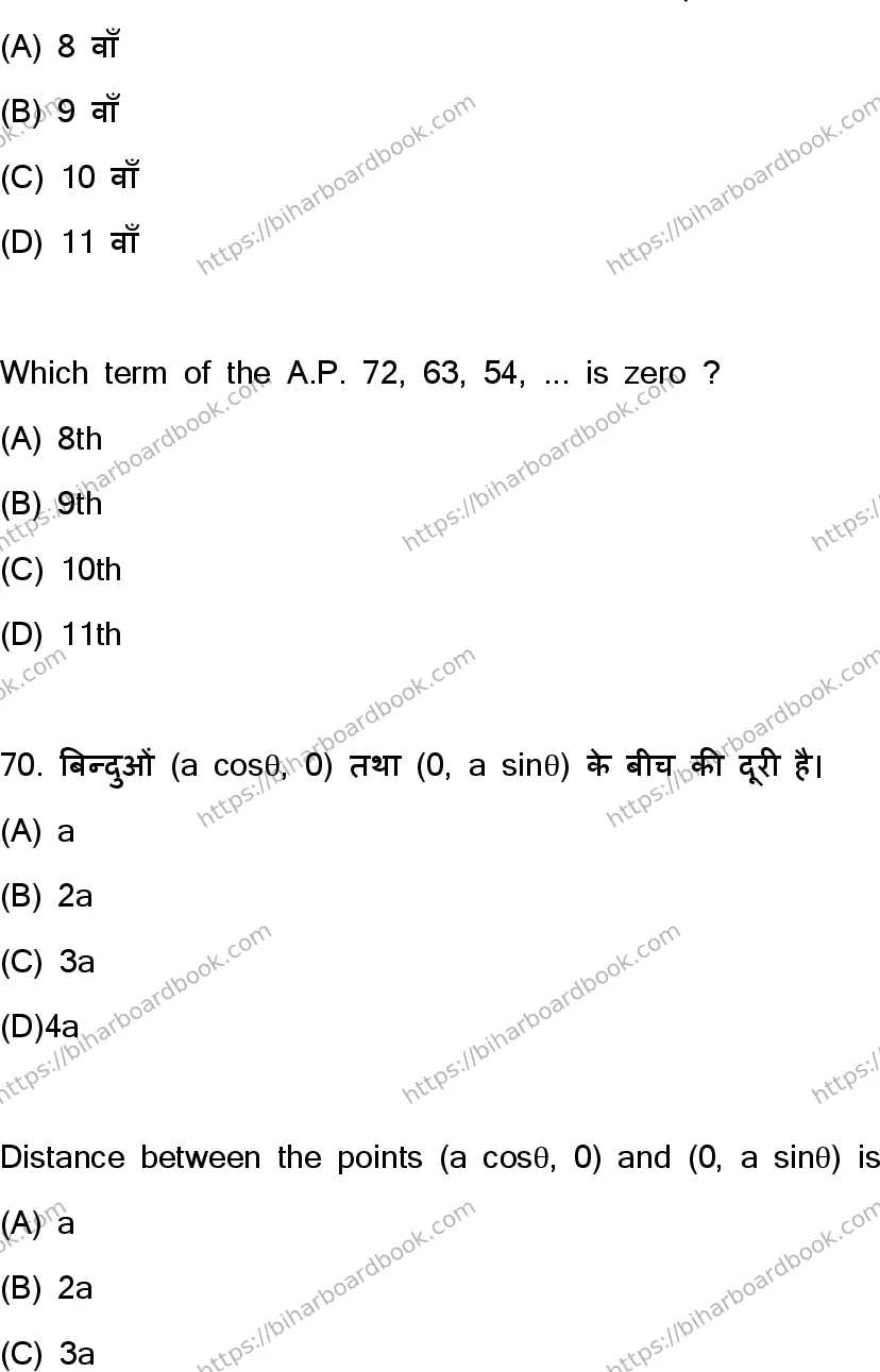 Bihar Board Class 10th 2023 Mathematics  110  (SetC)  2023 Previous Year Paper 34