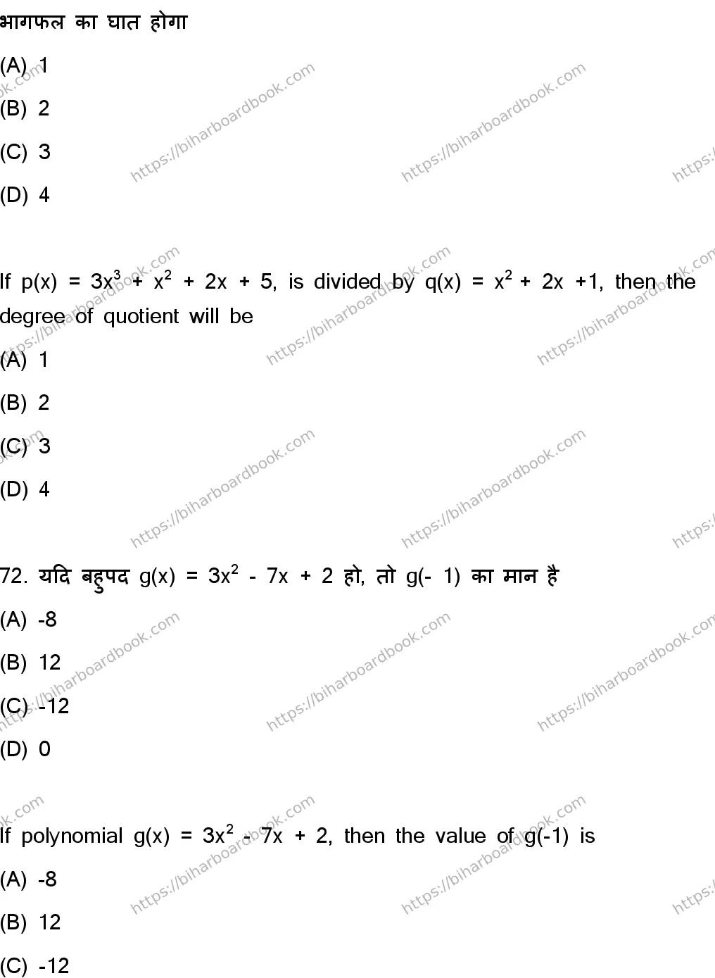 Bihar Board Class 10th 2023 Mathematics  110  (SetC)  2023 Previous Year Paper 35