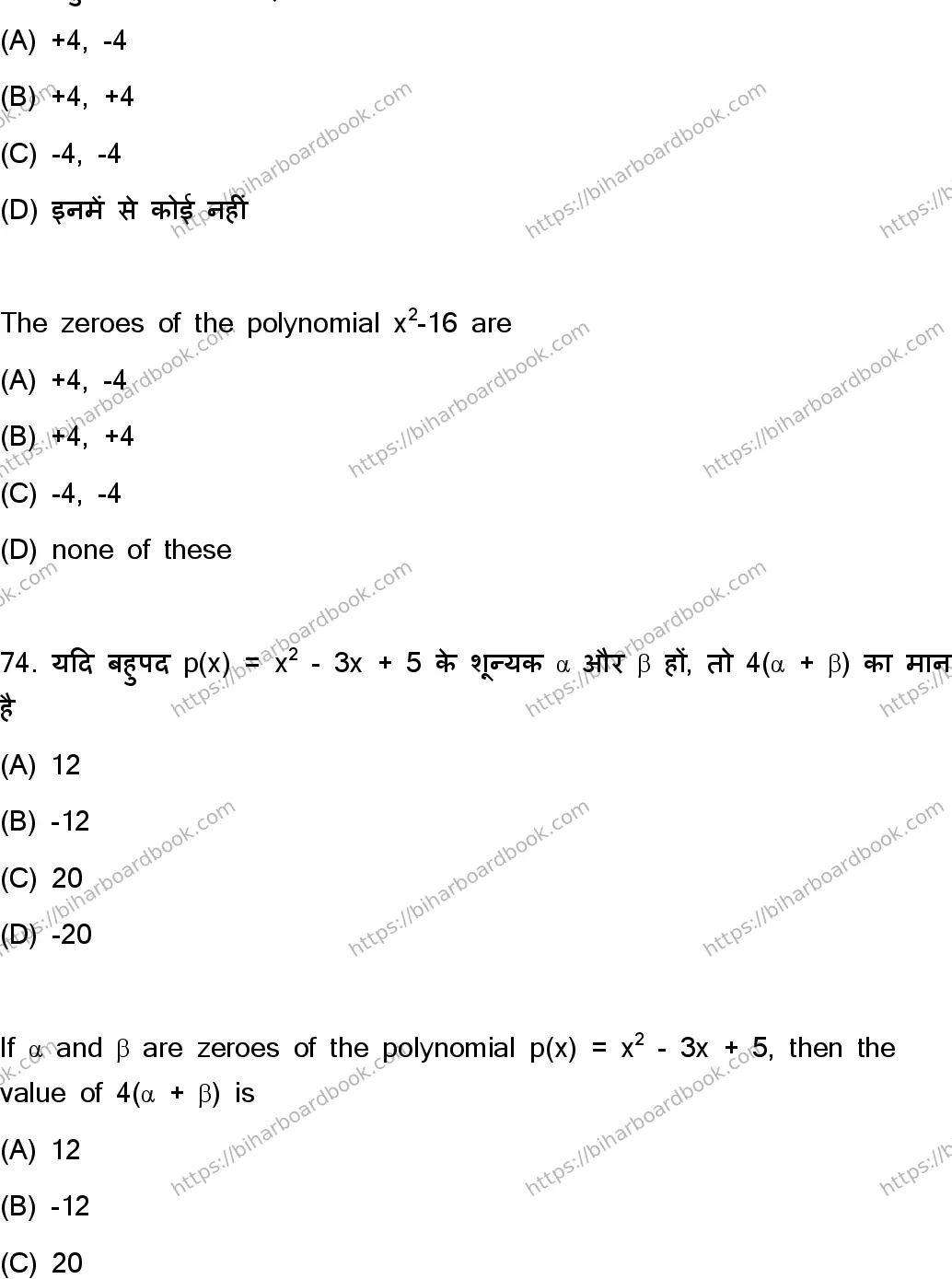 Bihar Board Class 10th 2023 Mathematics  110  (SetC)  2023 Previous Year Paper 36