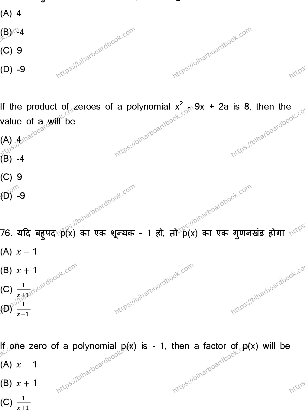 Bihar Board Class 10th 2023 Mathematics  110  (SetC)  2023 Previous Year Paper 37