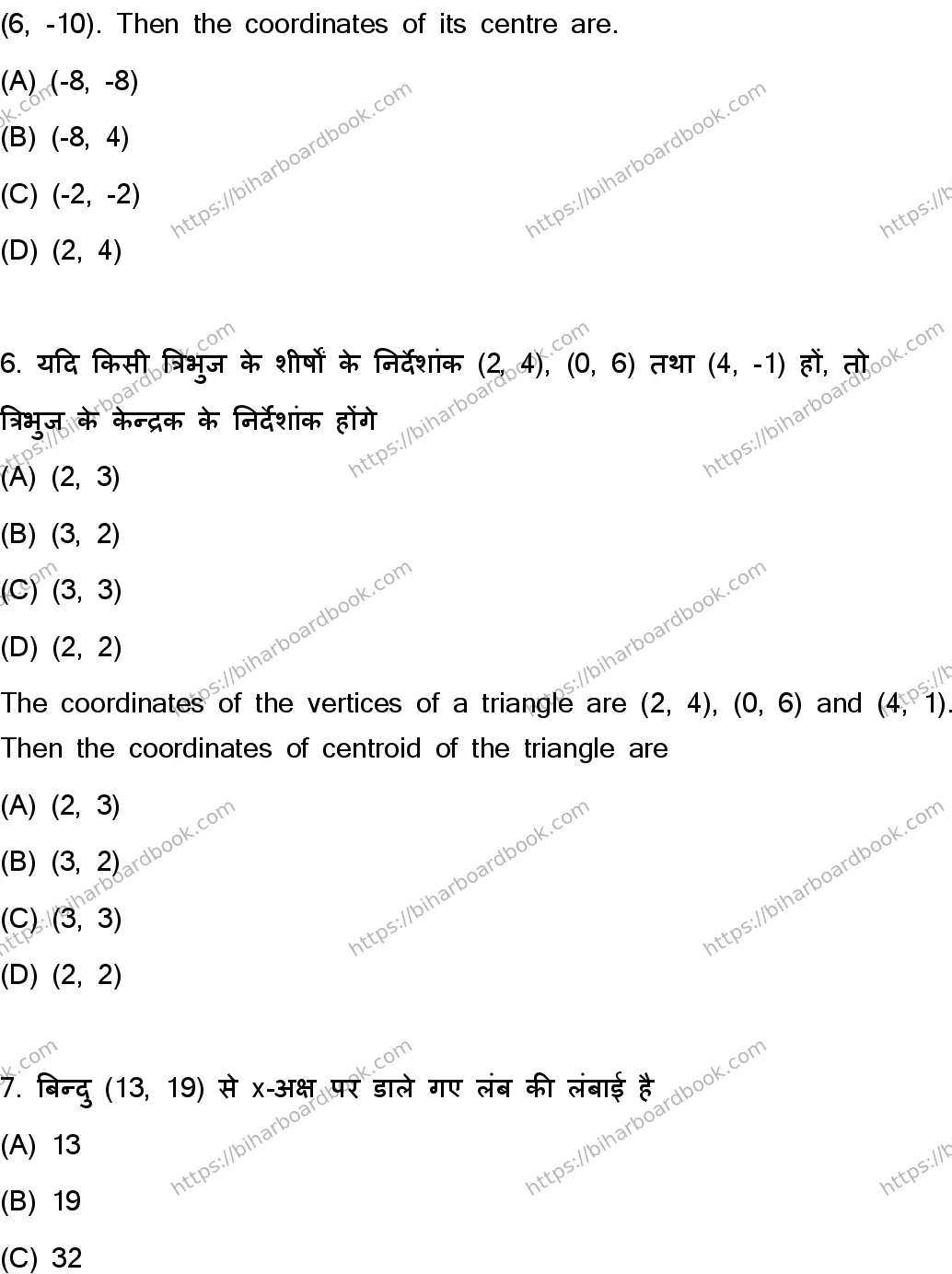 Bihar Board Class 10th 2023 Mathematics  110  (SetC)  2023 Previous Year Paper 4