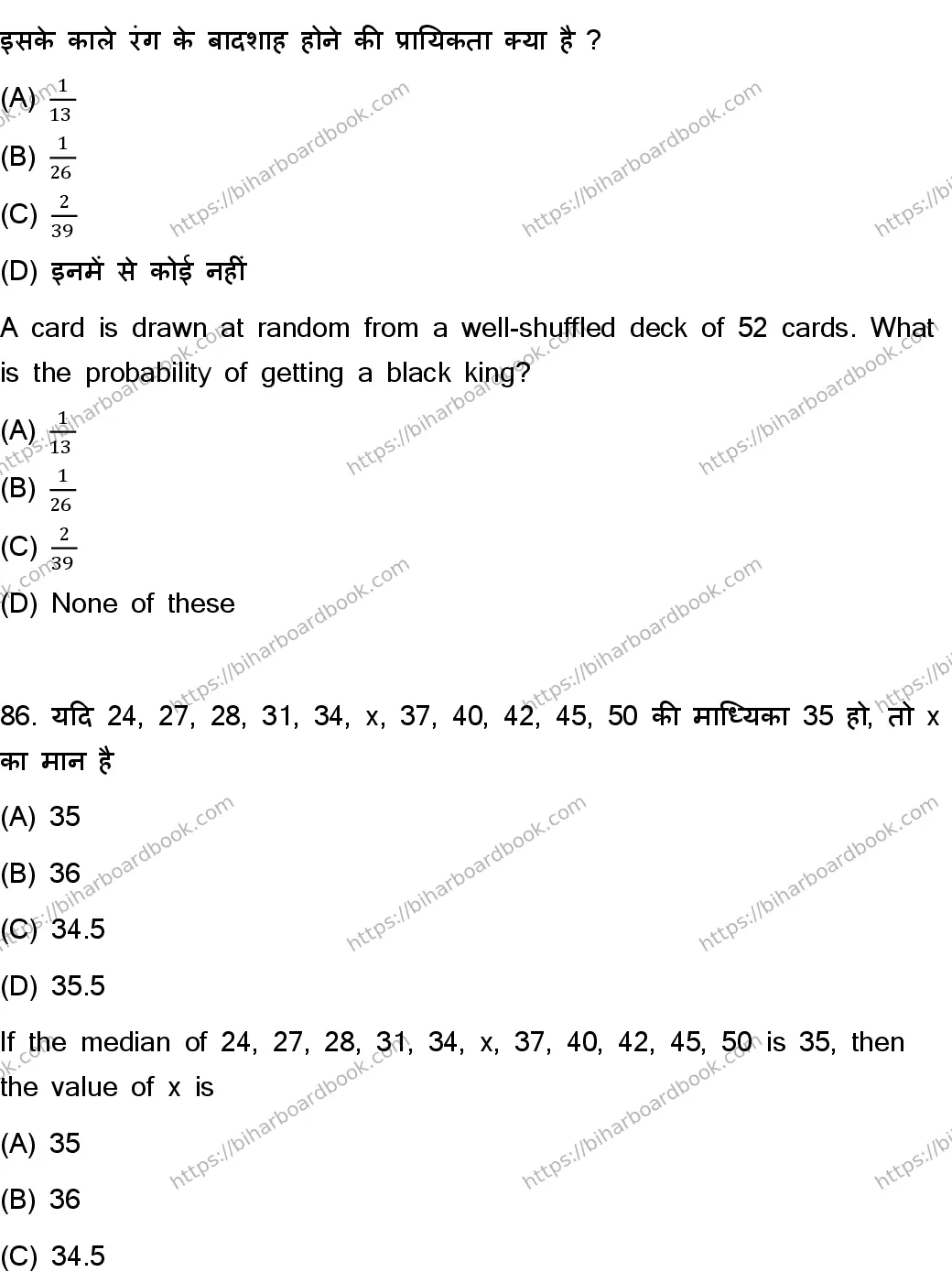 Bihar Board Class 10th 2023 Mathematics  110  (SetC)  2023 Previous Year Paper 42