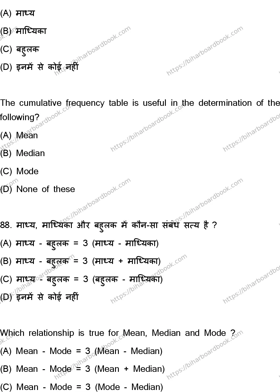 Bihar Board Class 10th 2023 Mathematics  110  (SetC)  2023 Previous Year Paper 43