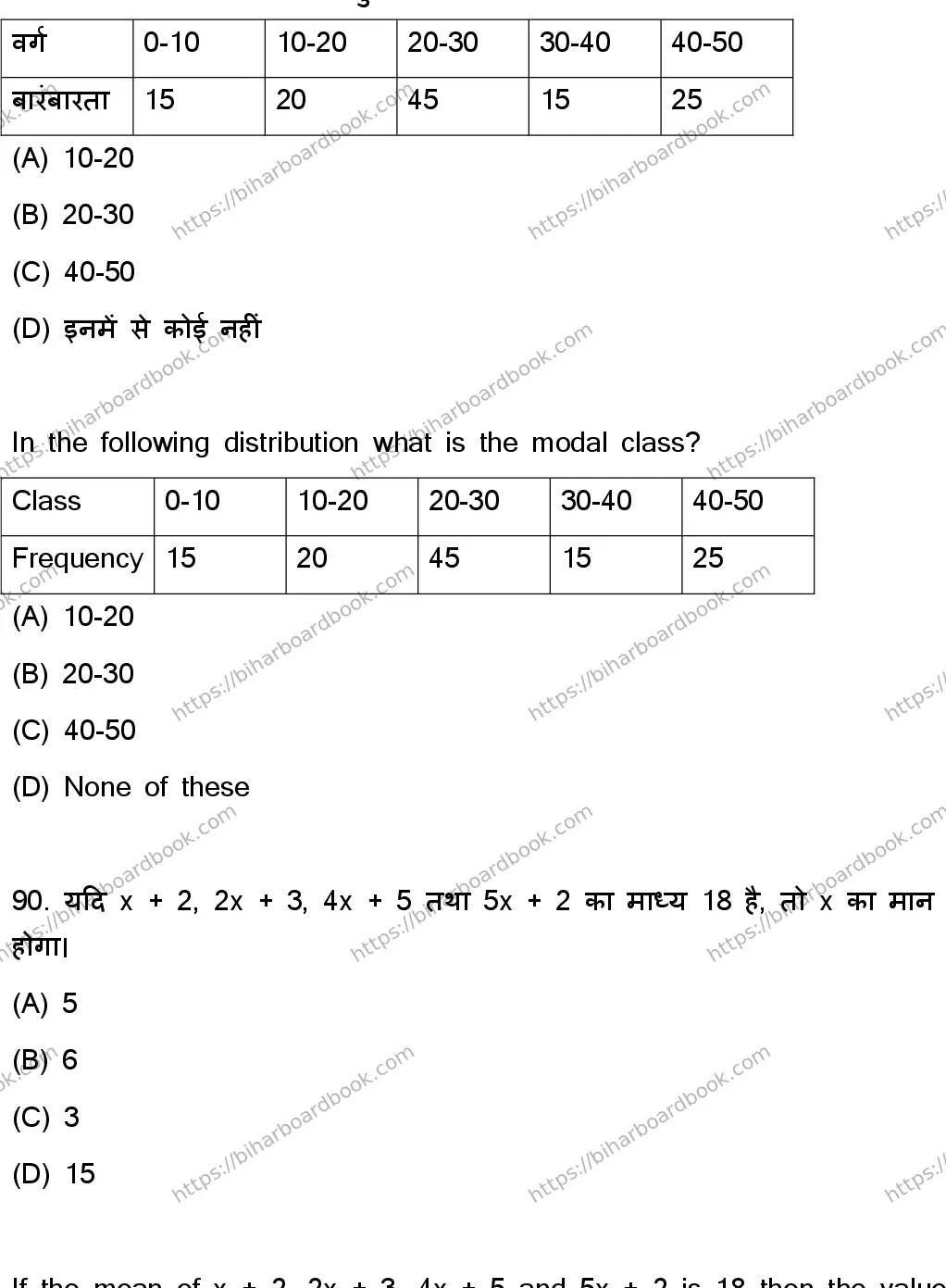 Bihar Board Class 10th 2023 Mathematics  110  (SetC)  2023 Previous Year Paper 44