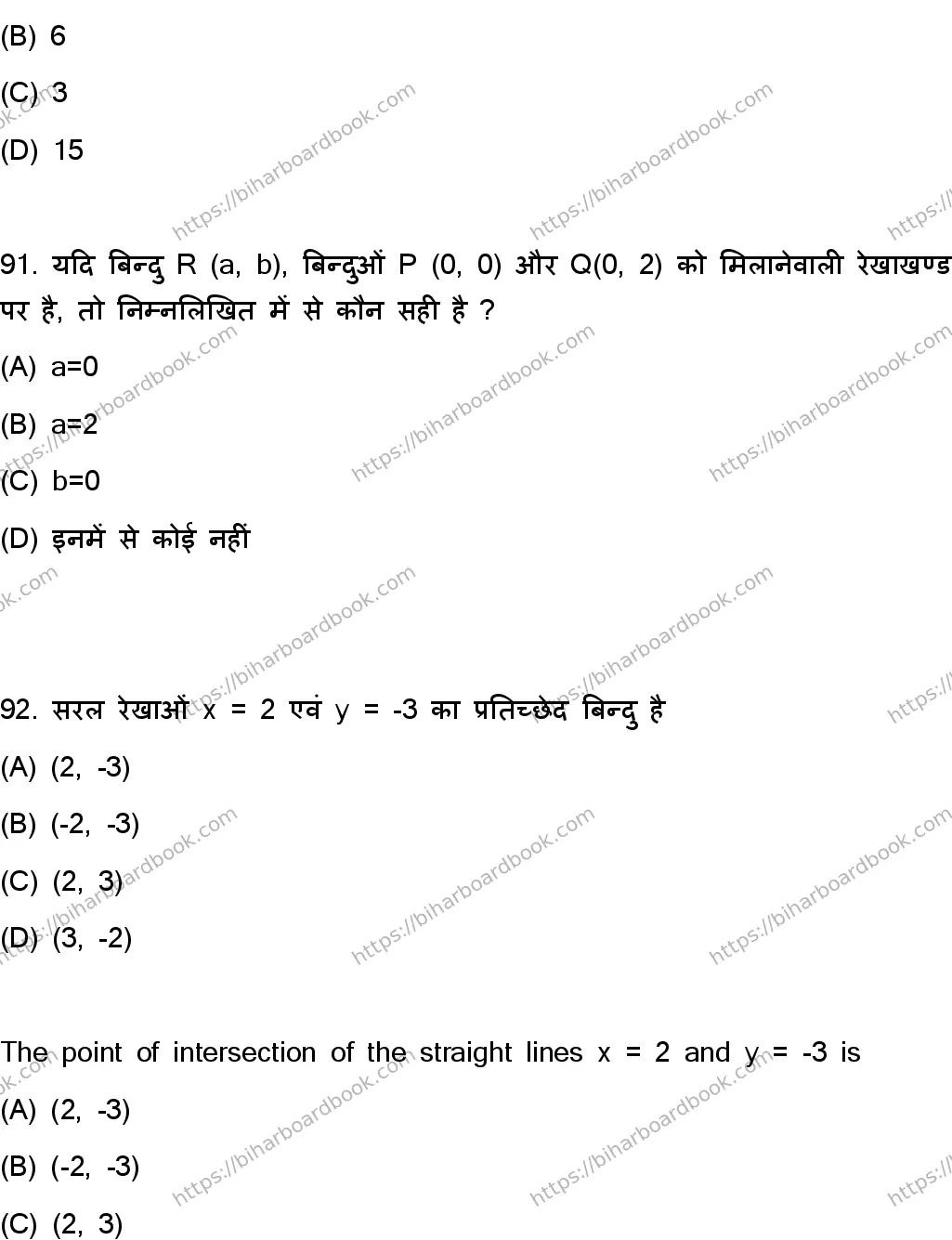 Bihar Board Class 10th 2023 Mathematics  110  (SetC)  2023 Previous Year Paper 45