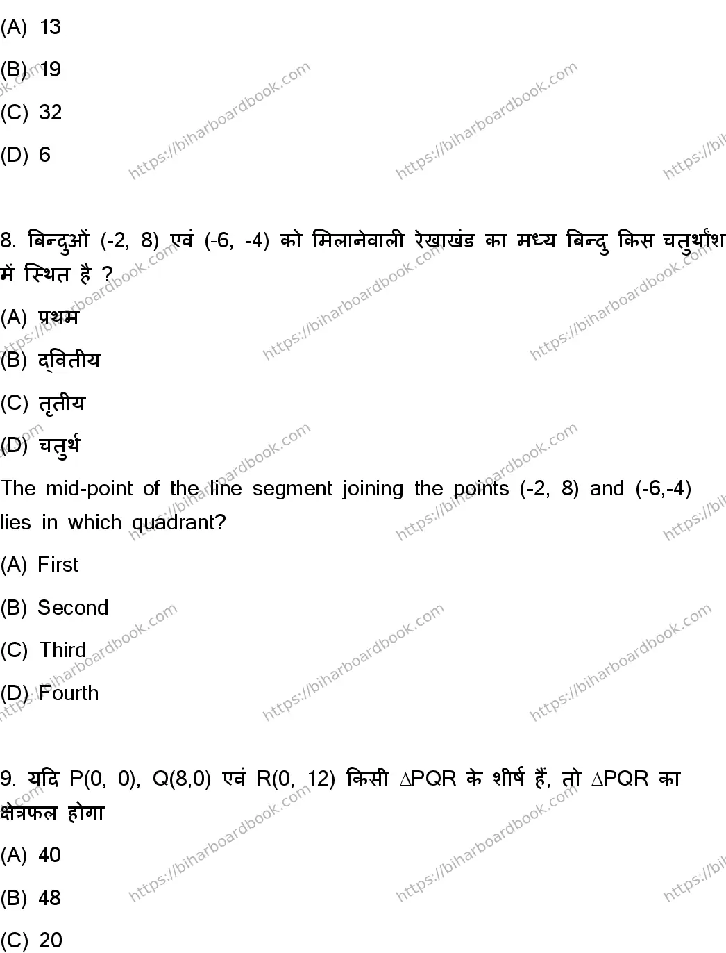 Bihar Board Class 10th 2023 Mathematics  110  (SetC)  2023 Previous Year Paper 5