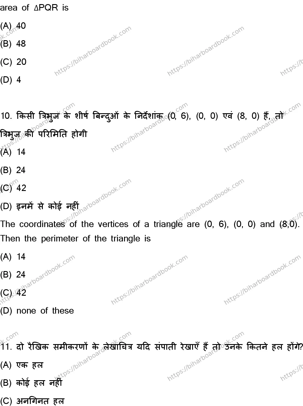 Bihar Board Class 10th 2023 Mathematics  110  (SetC)  2023 Previous Year Paper 6