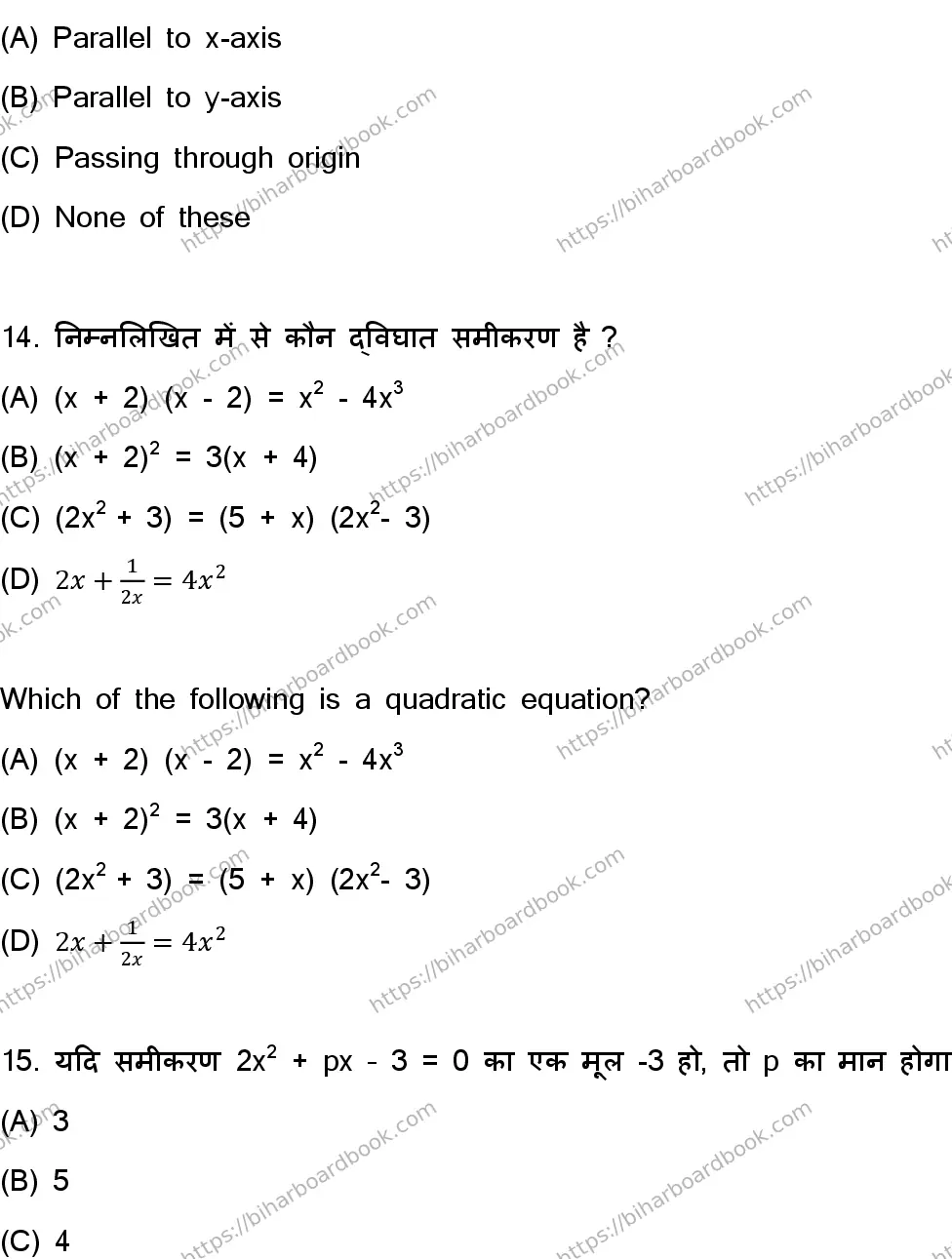 Bihar Board Class 10th 2023 Mathematics  110  (SetC)  2023 Previous Year Paper 8