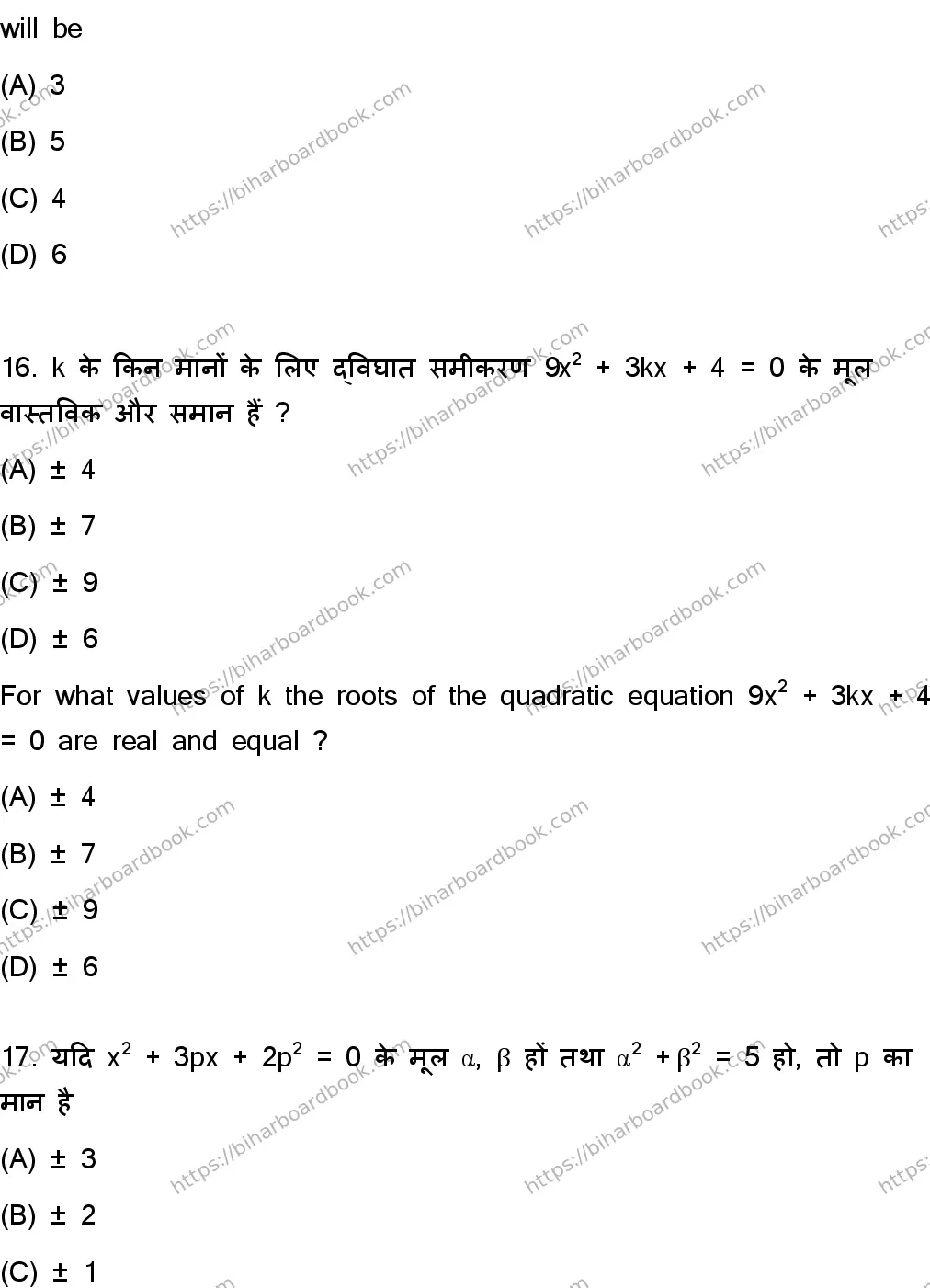 Bihar Board Class 10th 2023 Mathematics  110  (SetC)  2023 Previous Year Paper 9