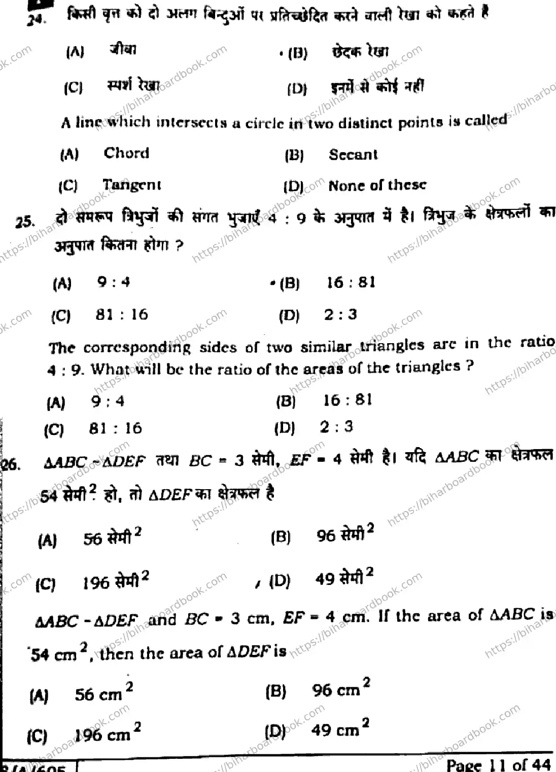 Bihar Board Class 10th 2025 Mathematics  110  SetF  2025 Previous Year Paper 11