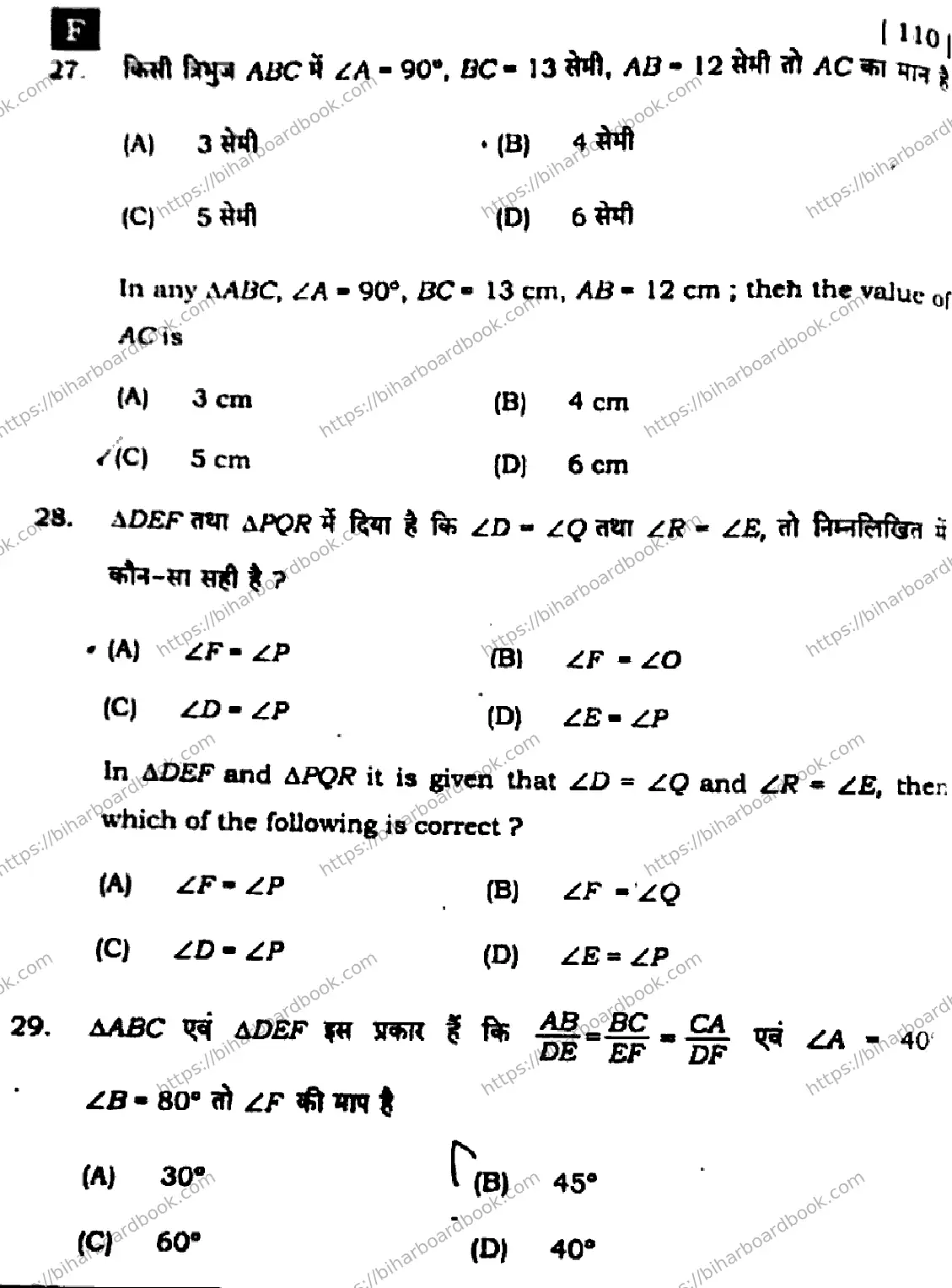 Bihar Board Class 10th 2025 Mathematics  110  SetF  2025 Previous Year Paper 12