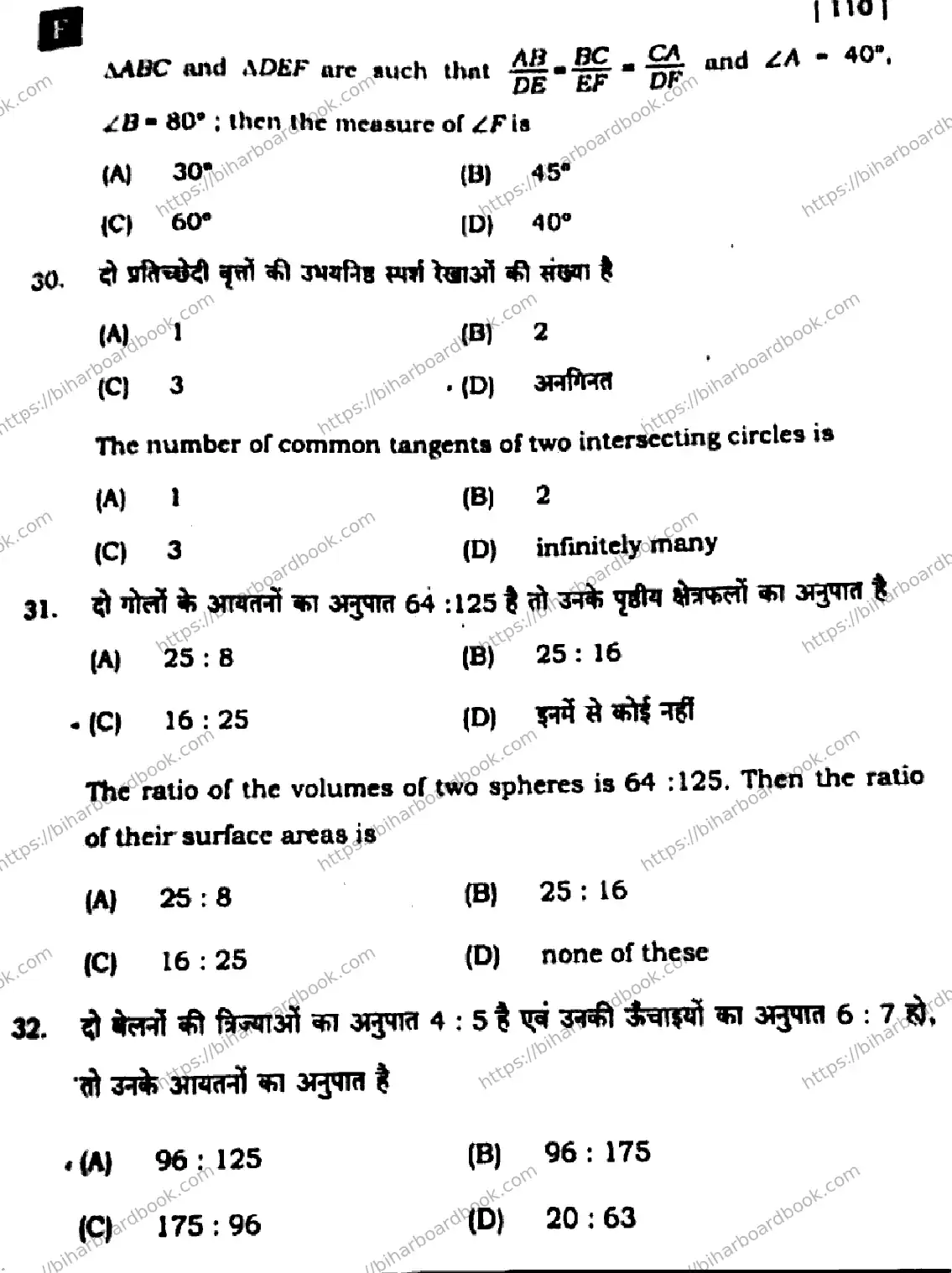 Bihar Board Class 10th 2025 Mathematics  110  SetF  2025 Previous Year Paper 13